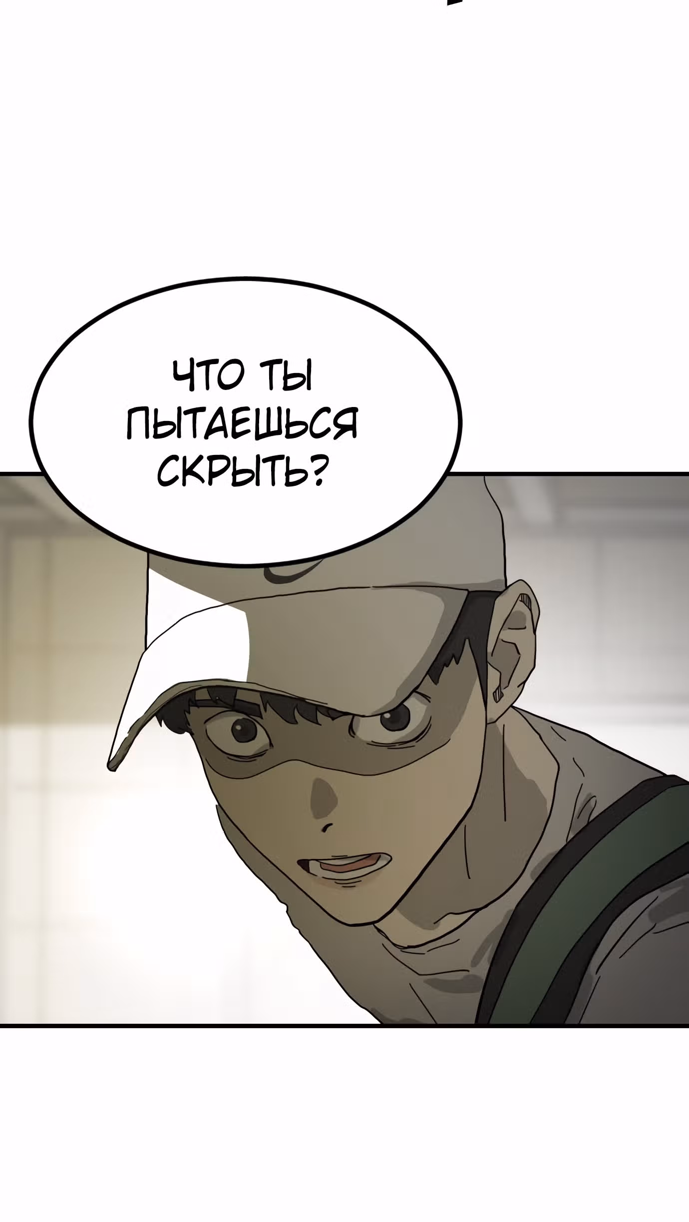 Однажды, Внезапно, в Сеуле — Том 1 · Глава 19, страница 88
