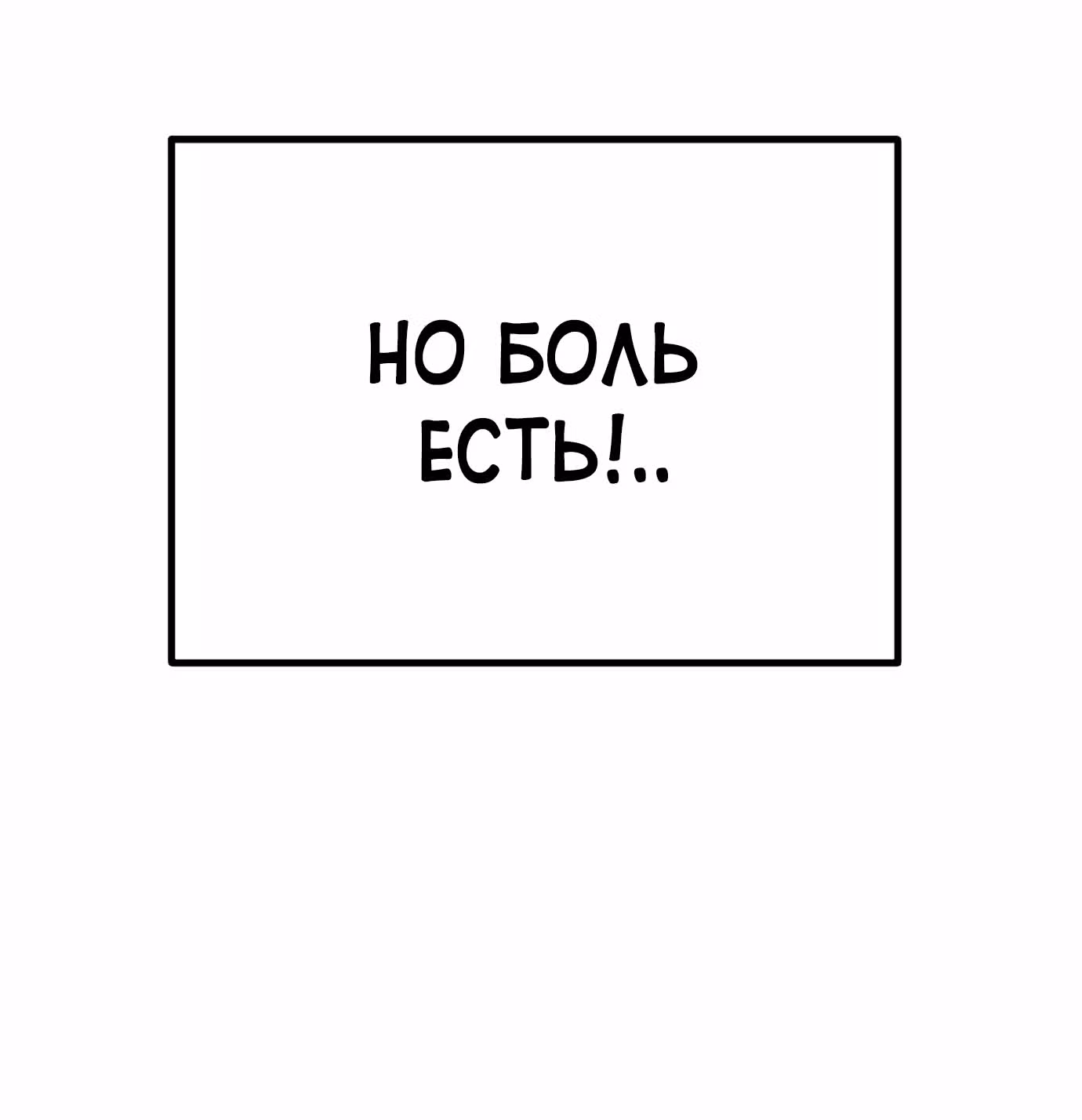 Однажды, Внезапно, в Сеуле — Том 1 · Глава 19, страница 97
