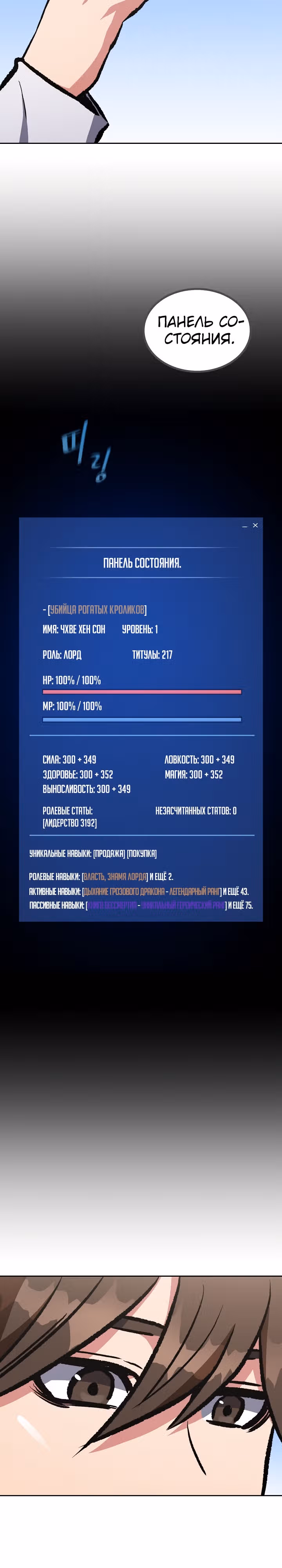 Игрок 1-го уровня — Том 2 · Глава 72, страница 33