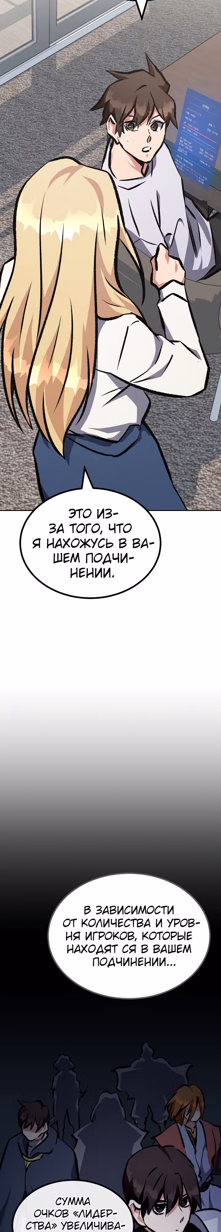 Игрок 1-го уровня — Том 2 · Глава 72, страница 38
