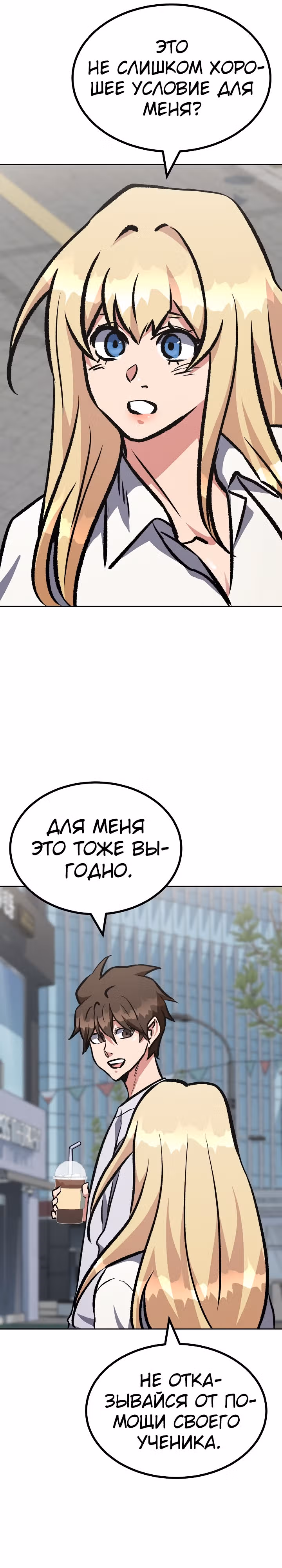Игрок 1-го уровня — Том 2 · Глава 72, страница 6