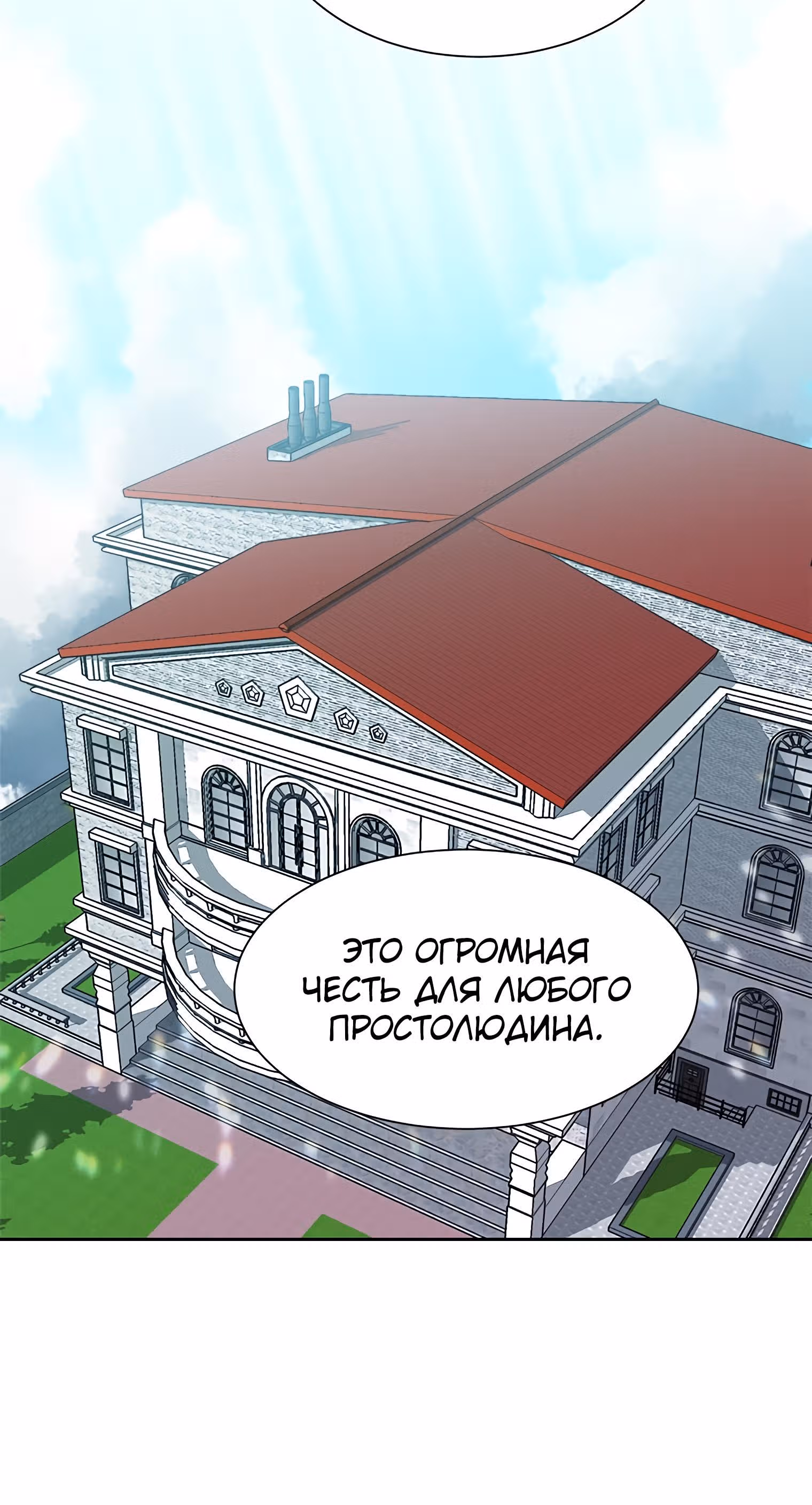 Эстио — Том 1 · Глава 24, страница 2