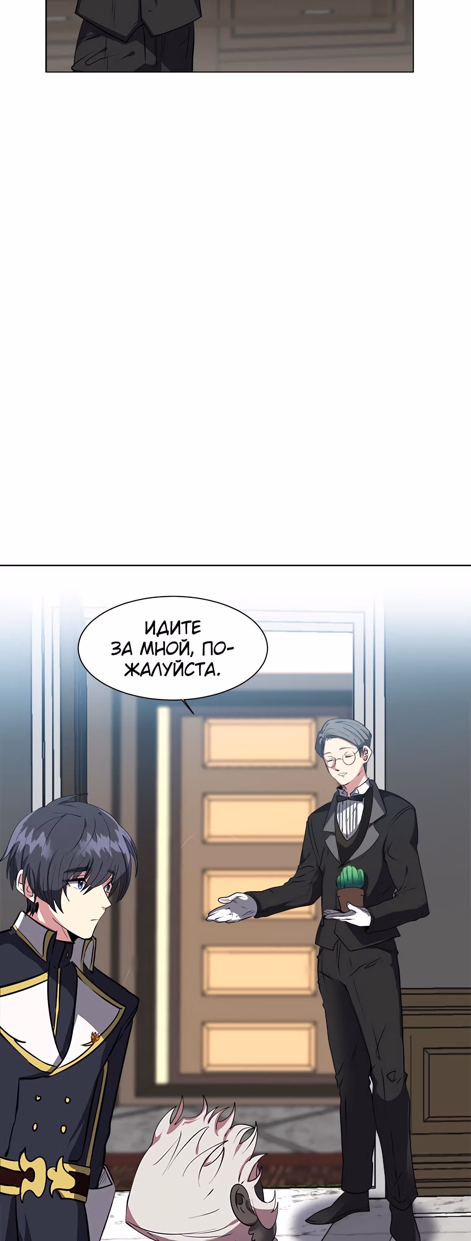 Эстио — Том 1 · Глава 24, страница 18