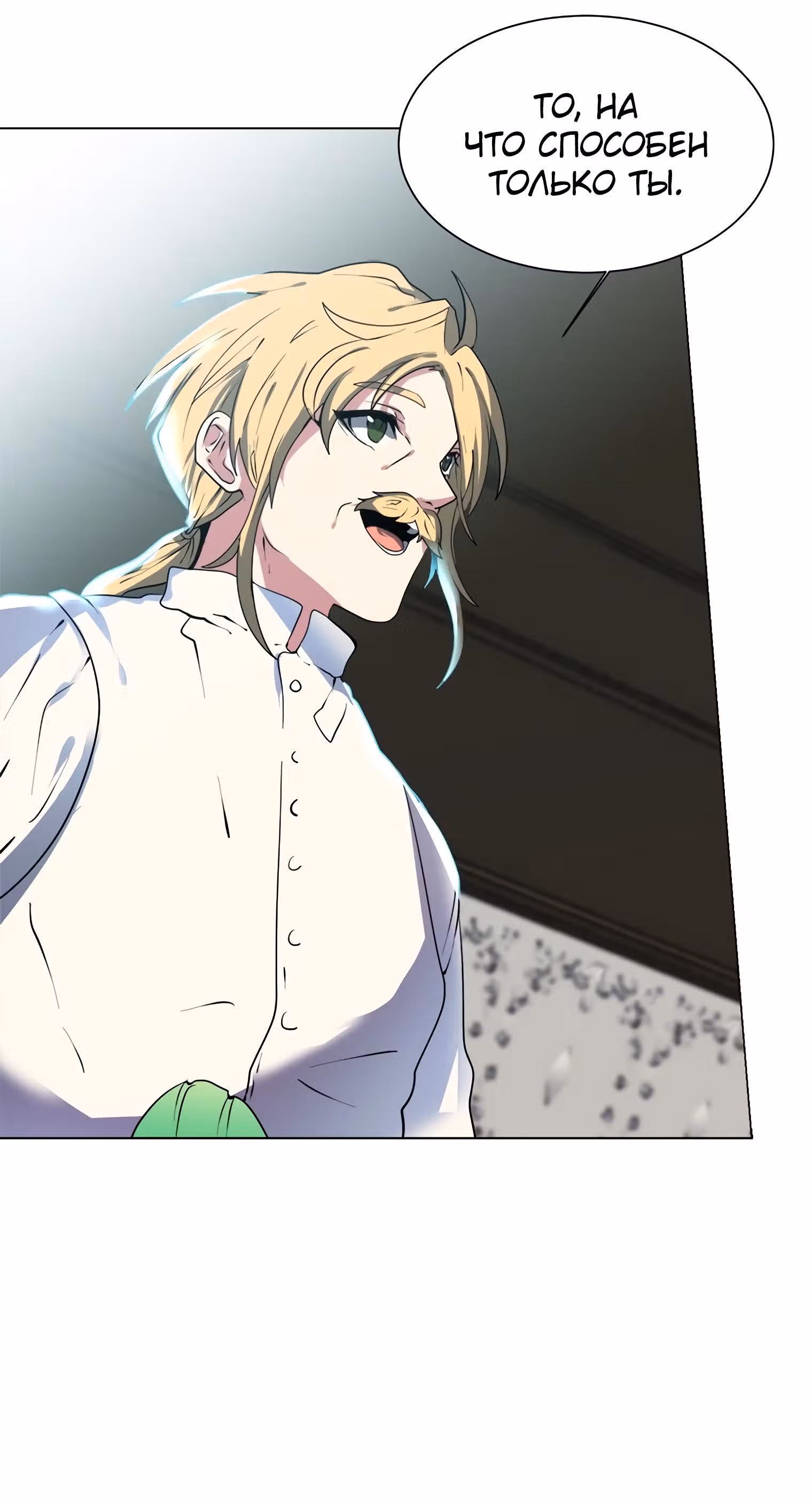 Эстио — Том 1 · Глава 24, страница 4