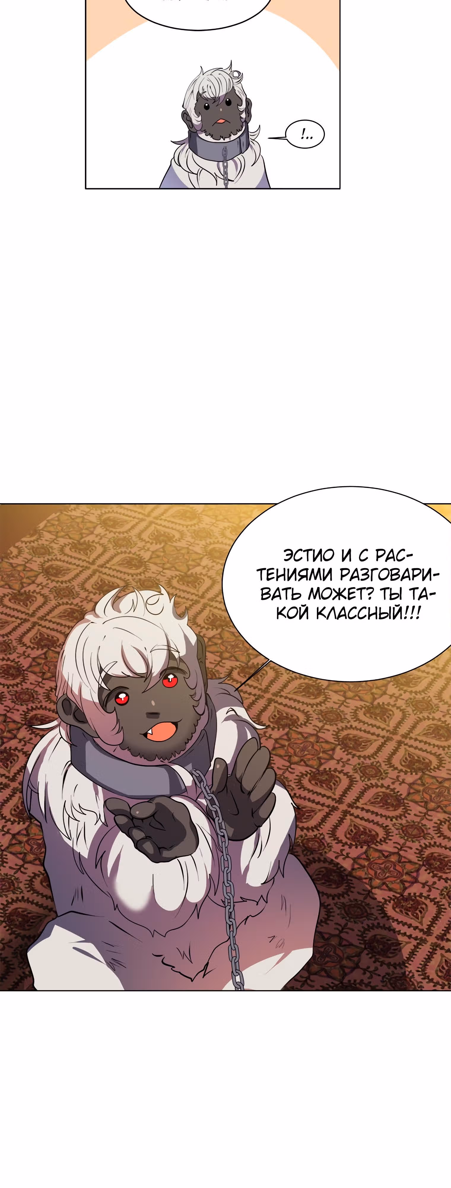 Эстио — Том 1 · Глава 24, страница 33