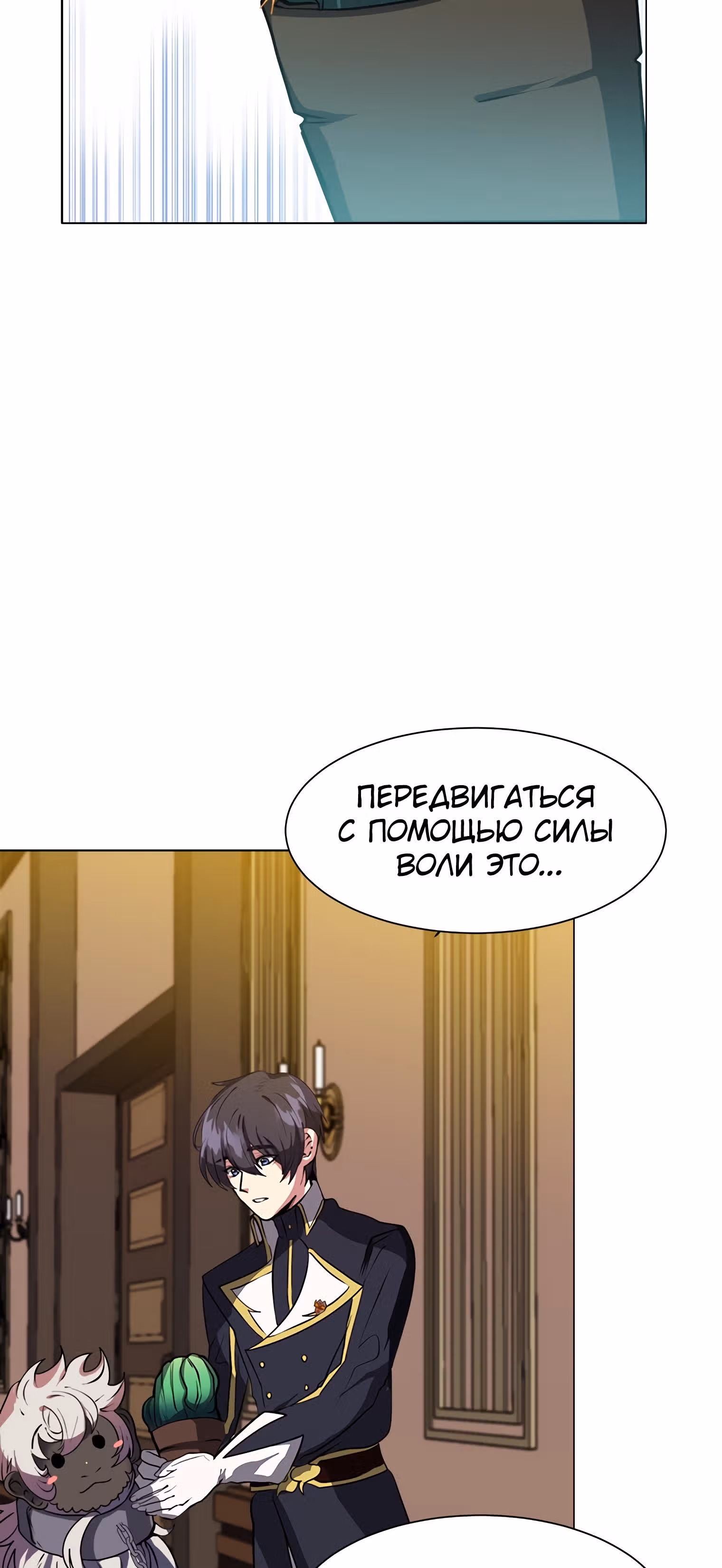 Эстио — Том 1 · Глава 24, страница 41