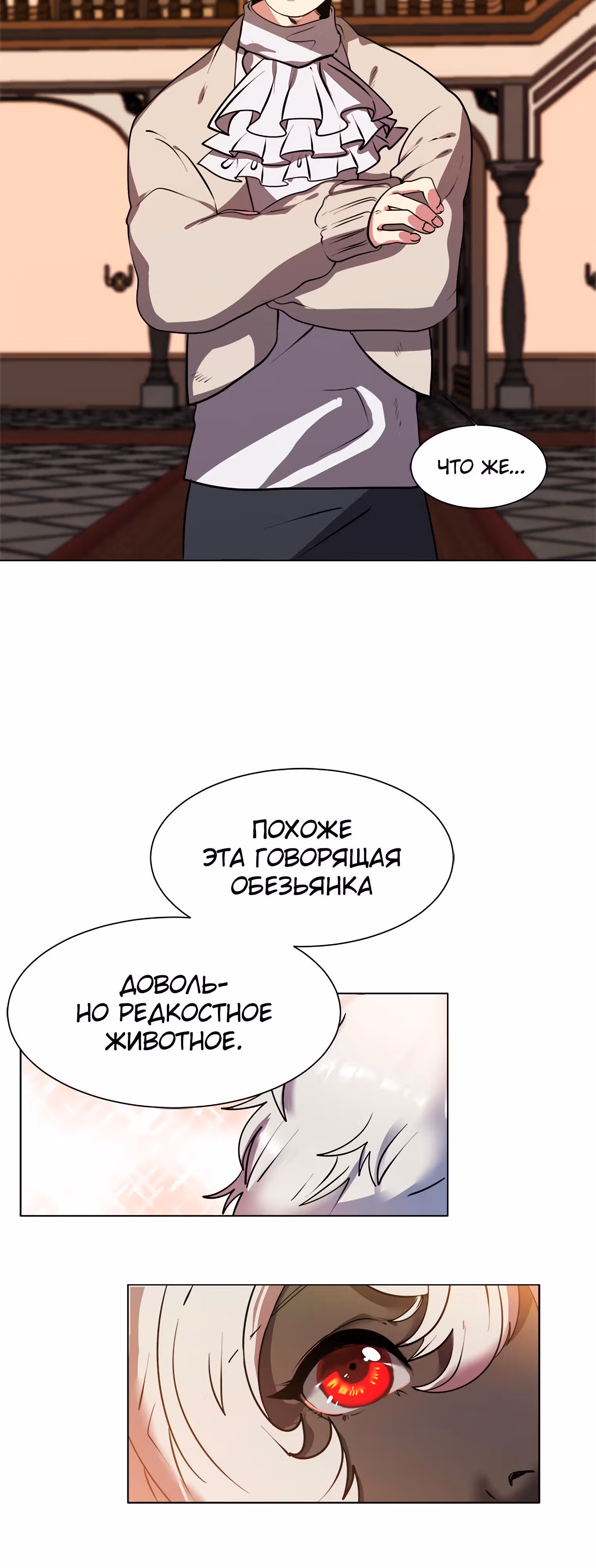 Эстио — Том 1 · Глава 24, страница 48