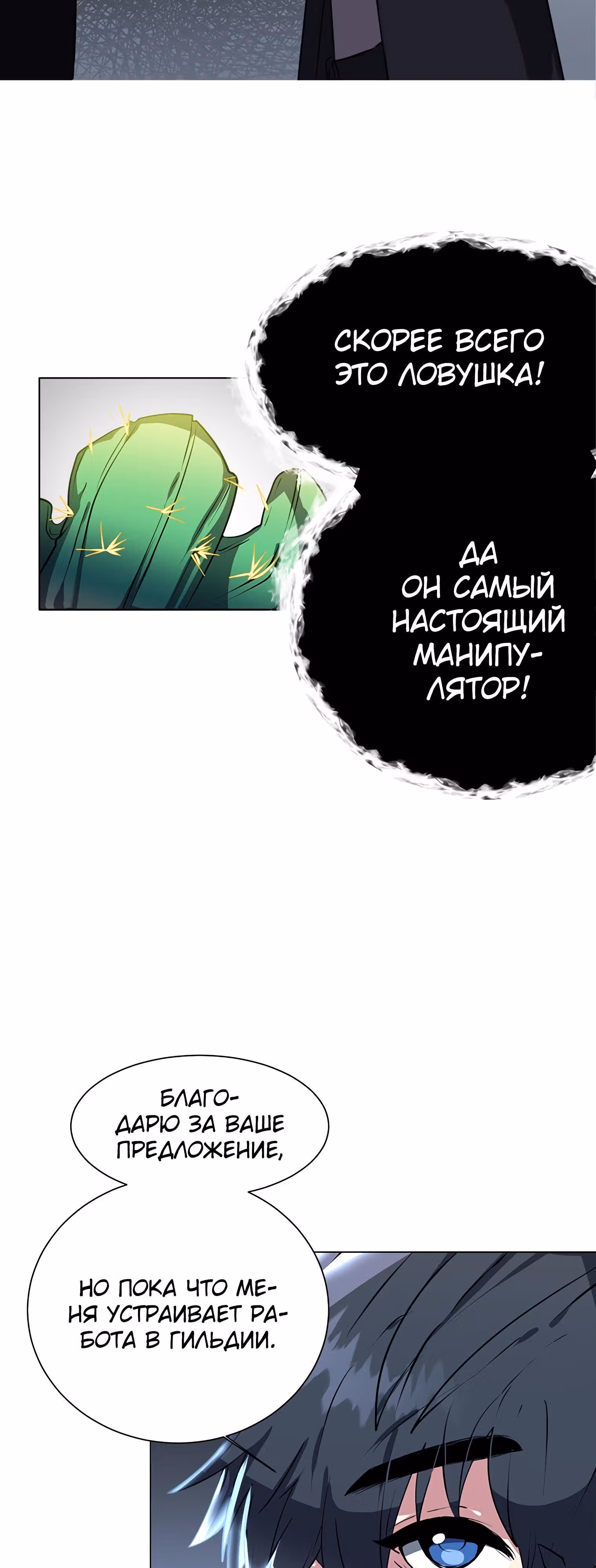 Эстио — Том 1 · Глава 24, страница 7