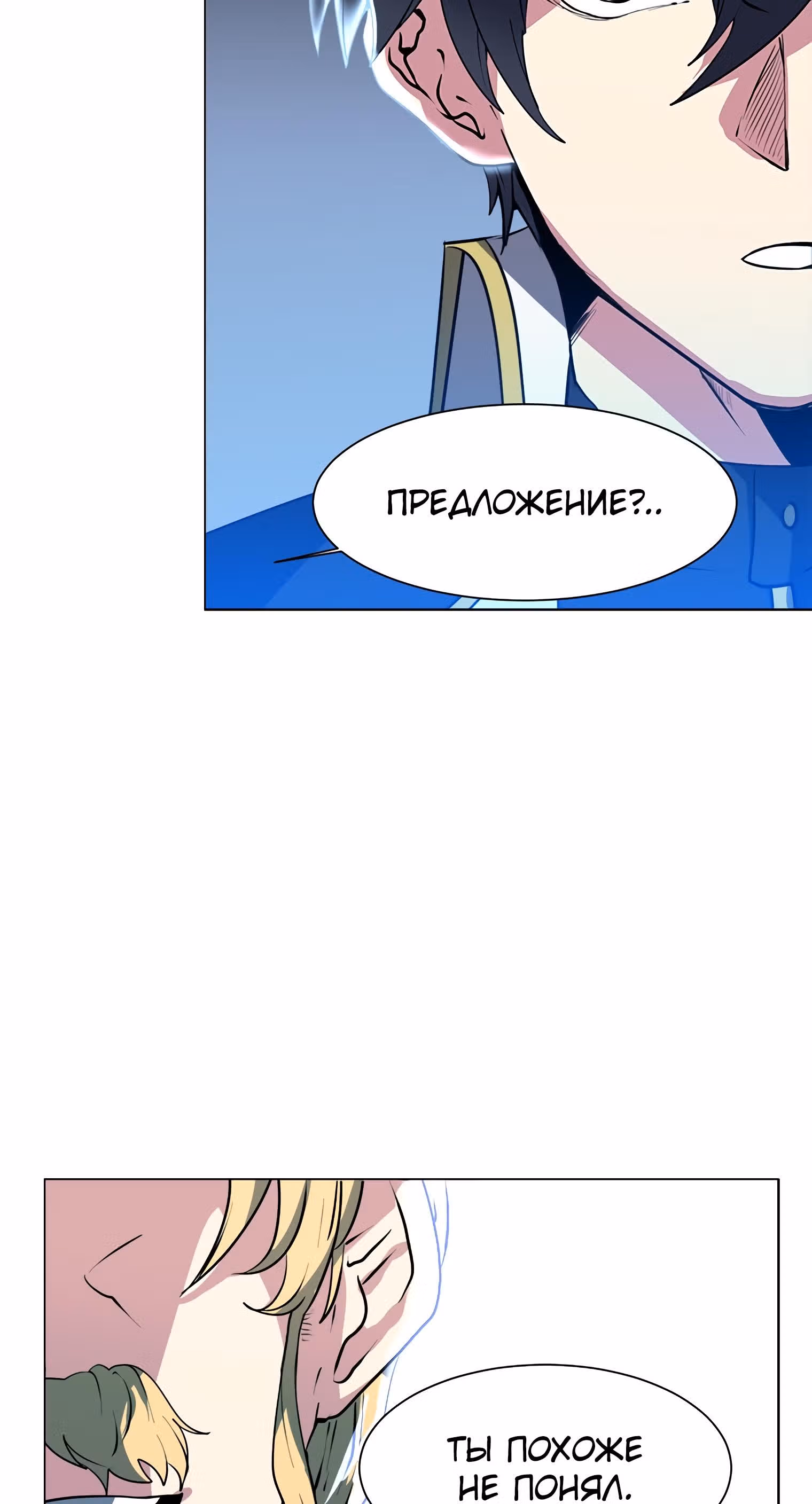 Эстио — Том 1 · Глава 24, страница 8