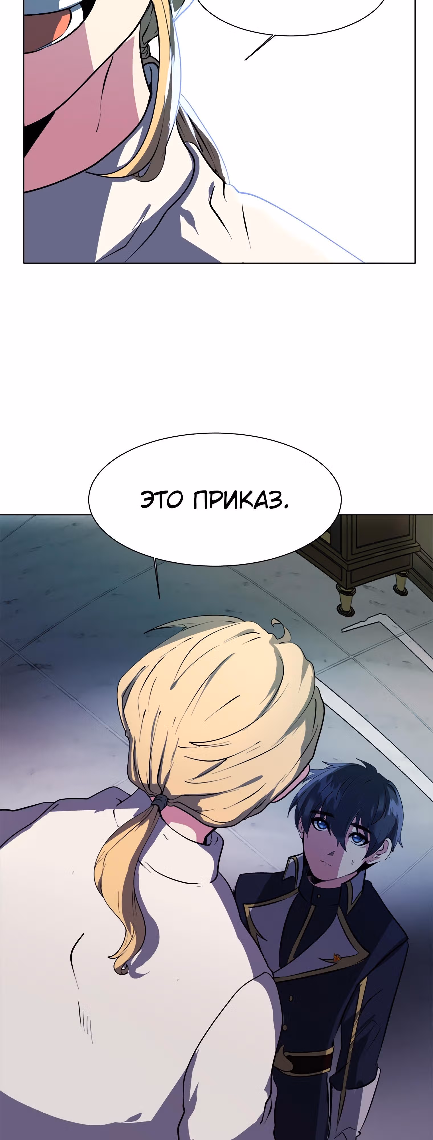 Эстио — Том 1 · Глава 24, страница 9