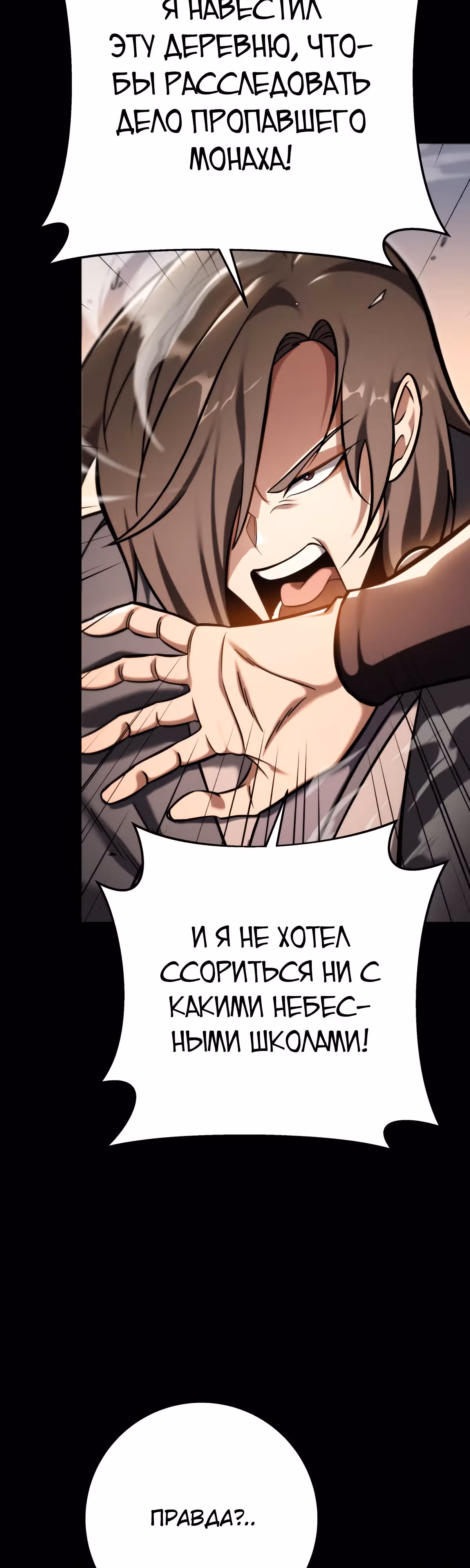 Меч девяти небес — Том 1 · Глава 60, страница 24