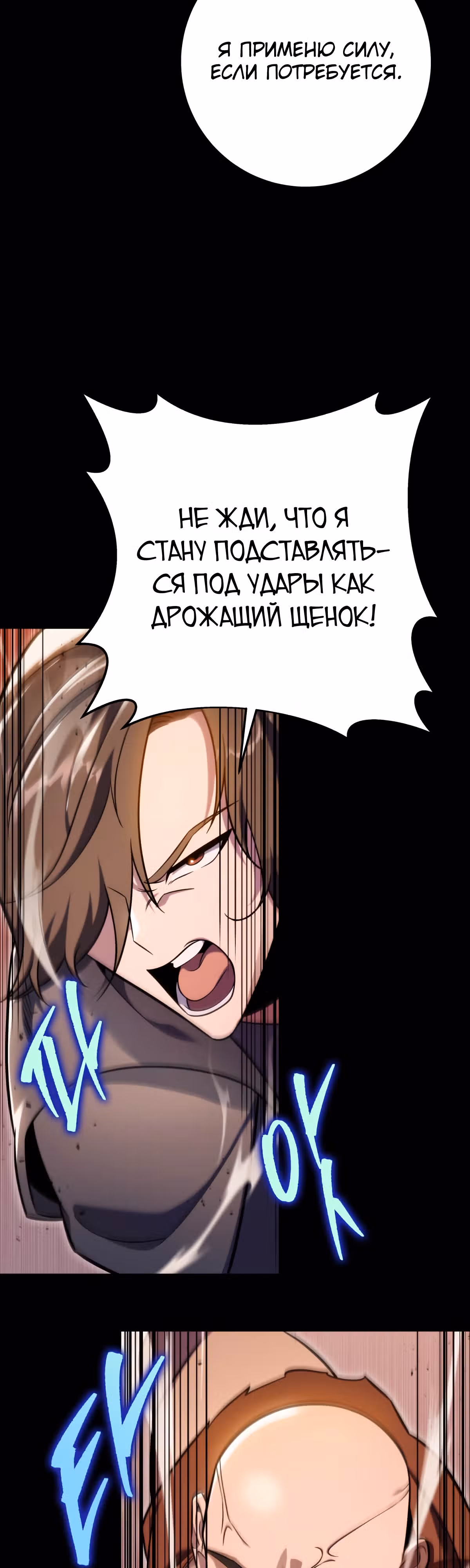 Меч девяти небес — Том 1 · Глава 60, страница 27