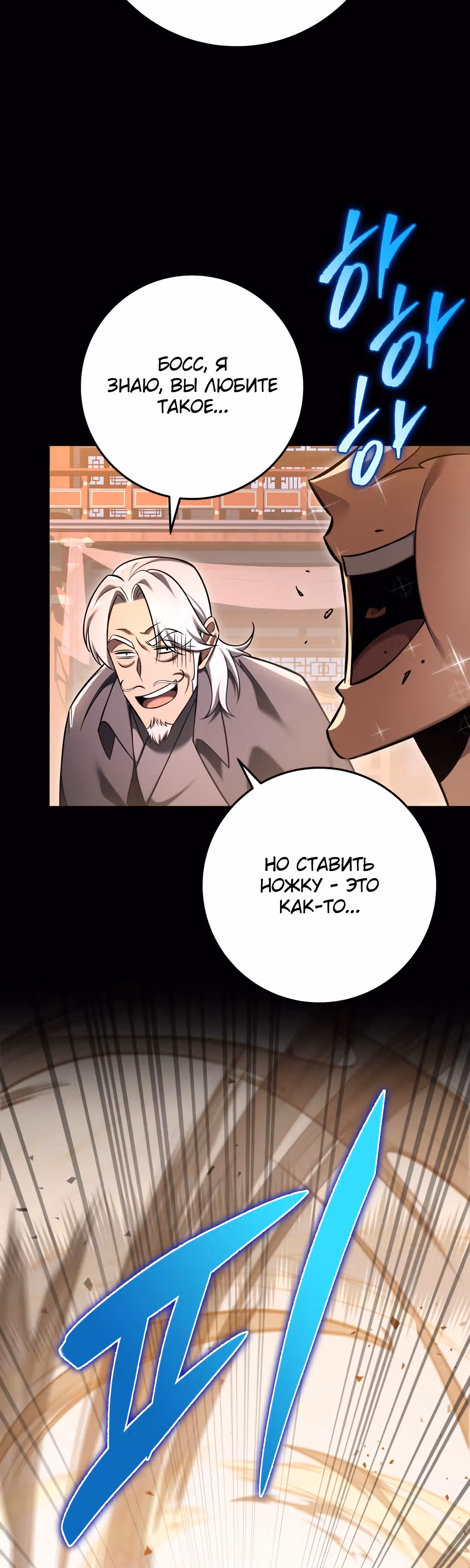 Меч девяти небес — Том 1 · Глава 60, страница 43