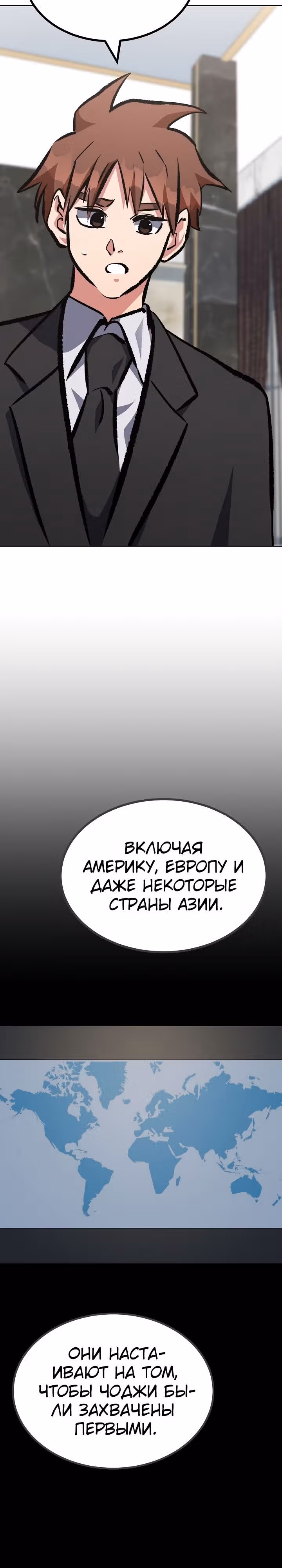 Игрок 1-го уровня — Том 2 · Глава 73, страница 20
