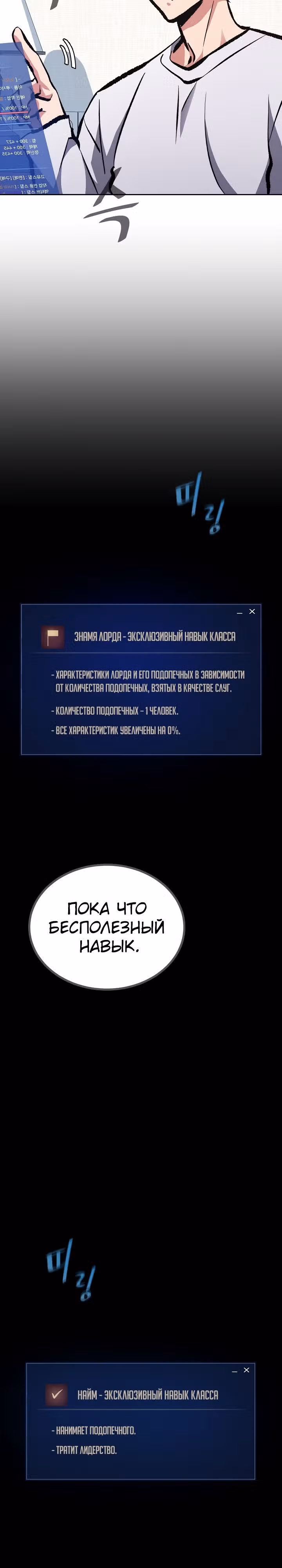 Игрок 1-го уровня — Том 2 · Глава 73, страница 4