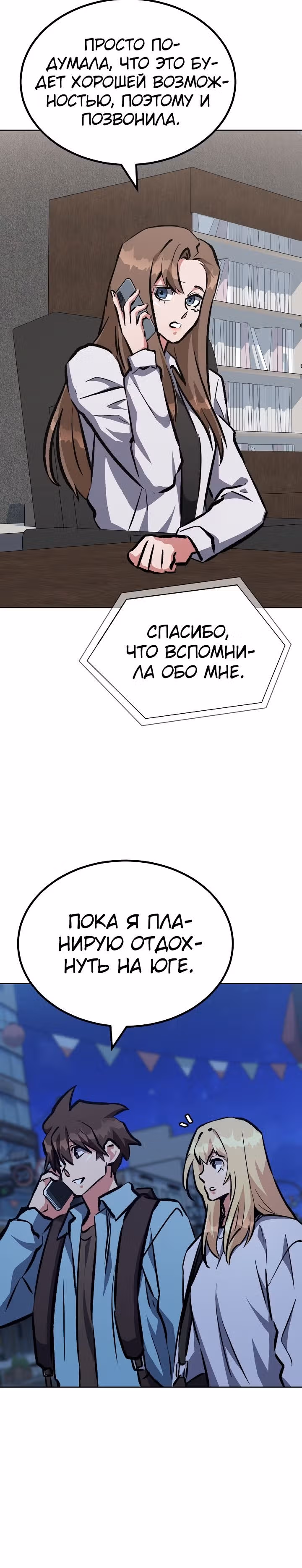 Игрок 1-го уровня — Том 2 · Глава 73, страница 40