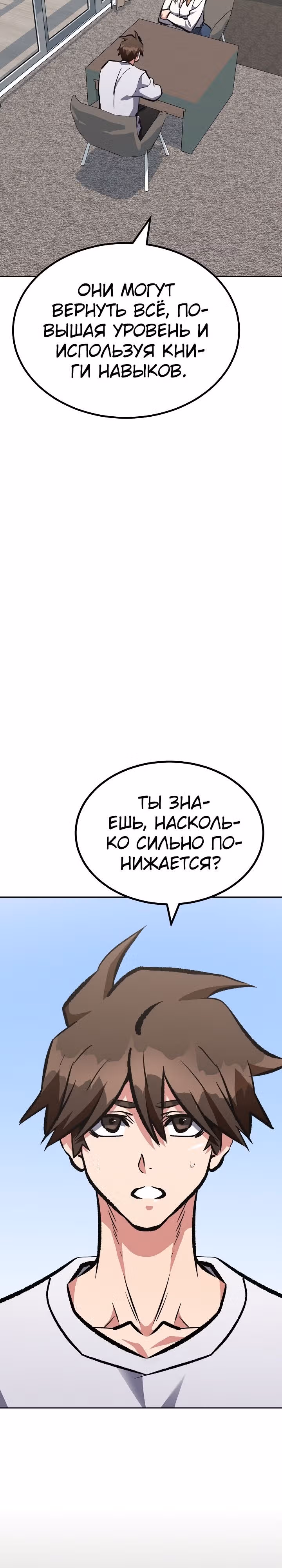 Игрок 1-го уровня — Том 2 · Глава 73, страница 9