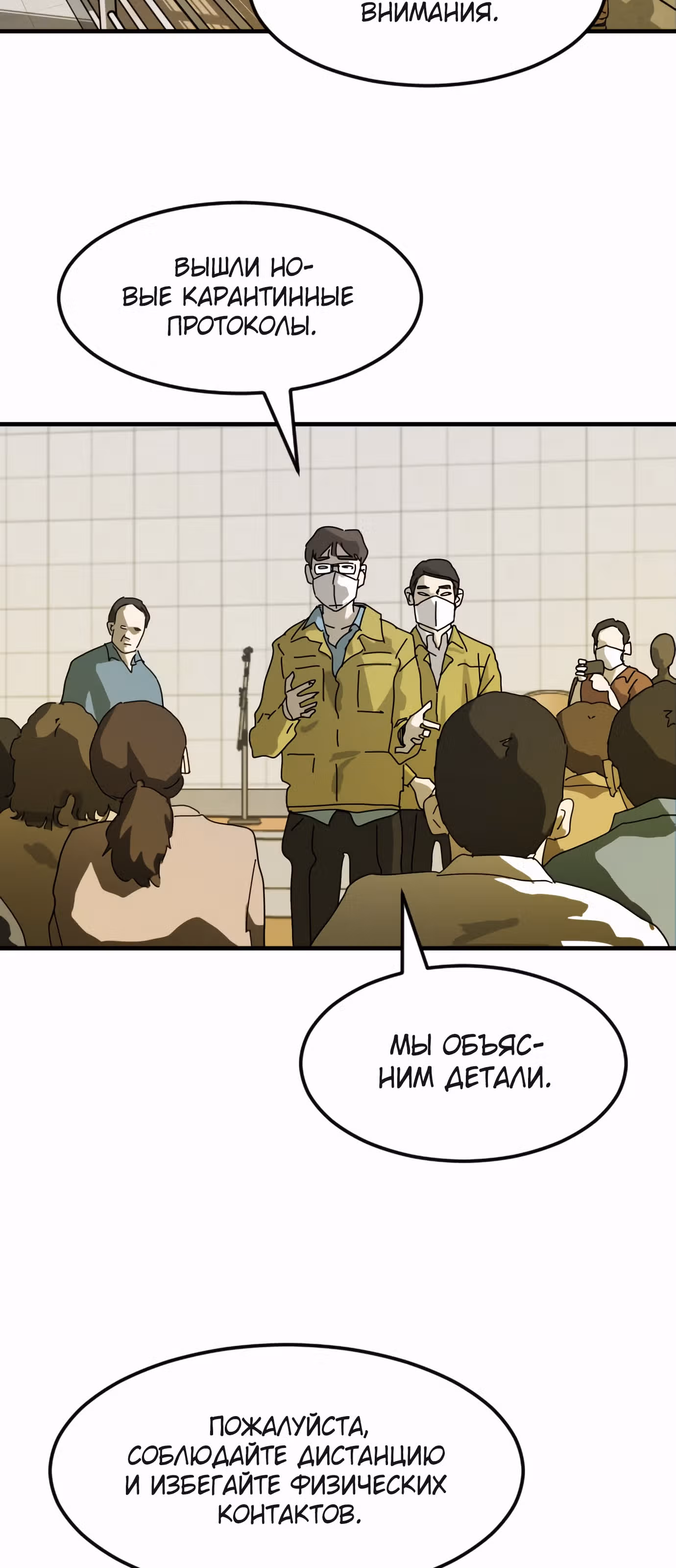 Однажды, Внезапно, в Сеуле — Том 1 · Глава 20, страница 3