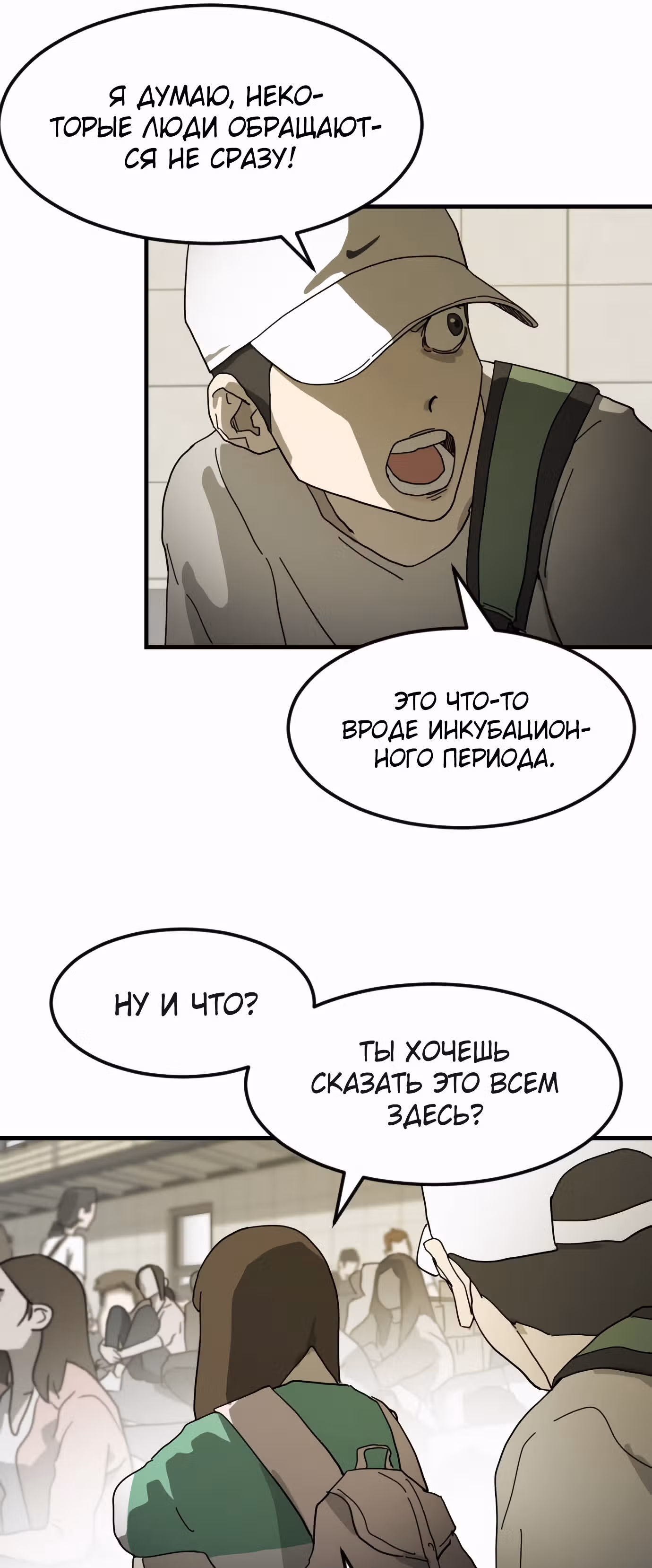 Однажды, Внезапно, в Сеуле — Том 1 · Глава 20, страница 23