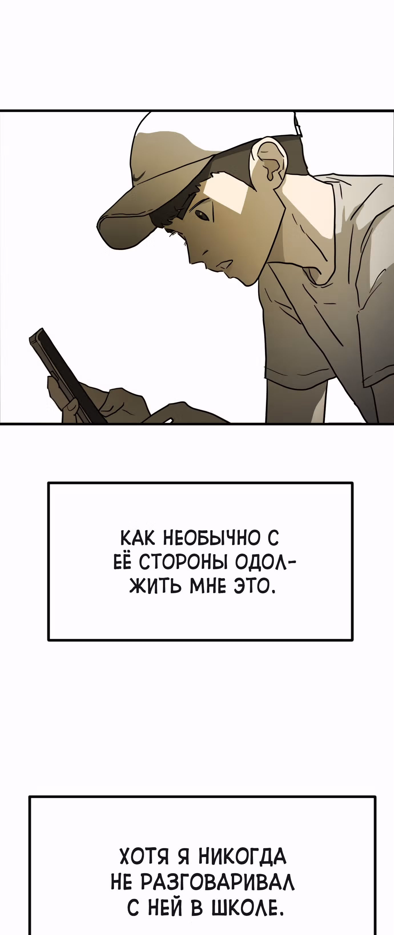 Однажды, Внезапно, в Сеуле — Том 1 · Глава 20, страница 35