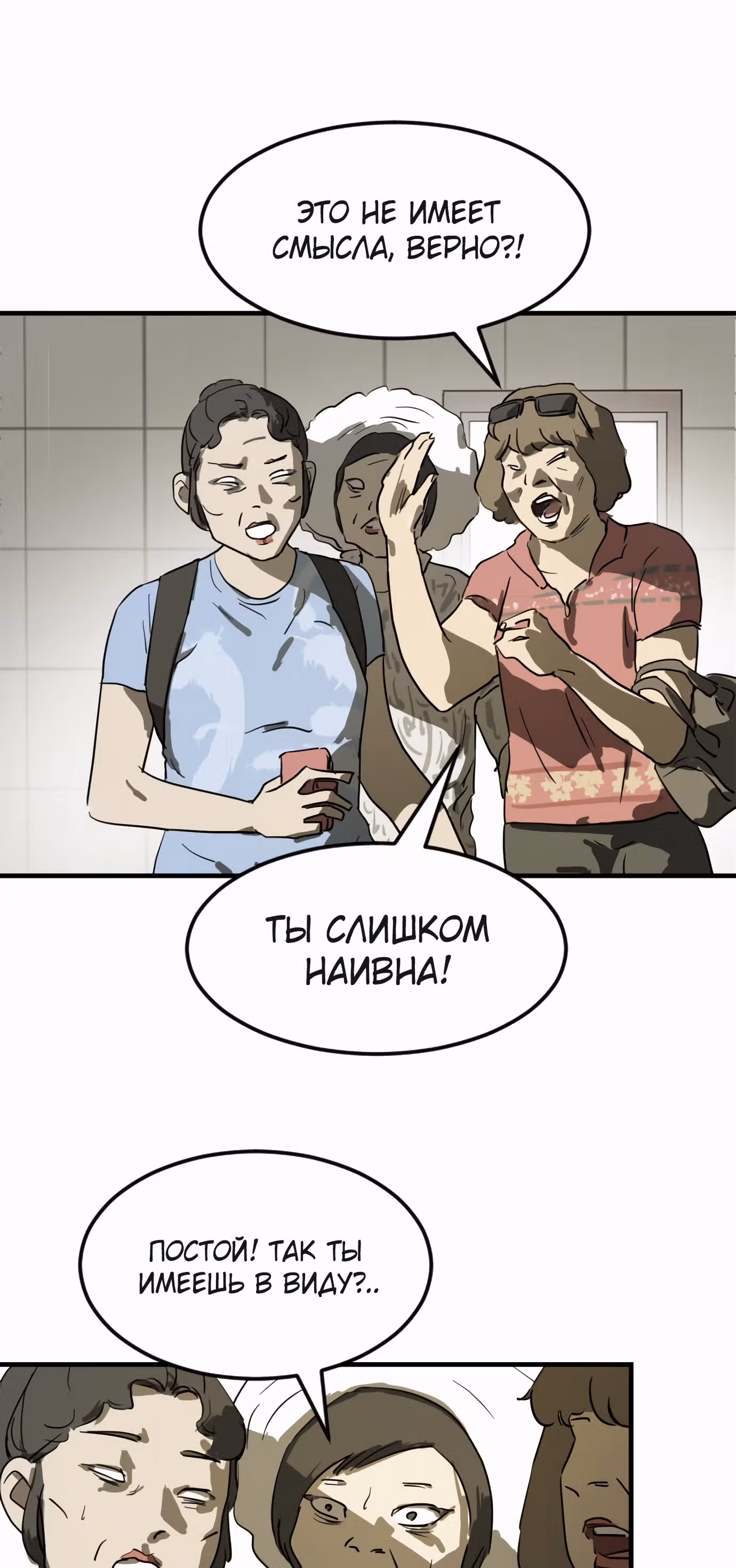 Однажды, Внезапно, в Сеуле — Том 1 · Глава 20, страница 43