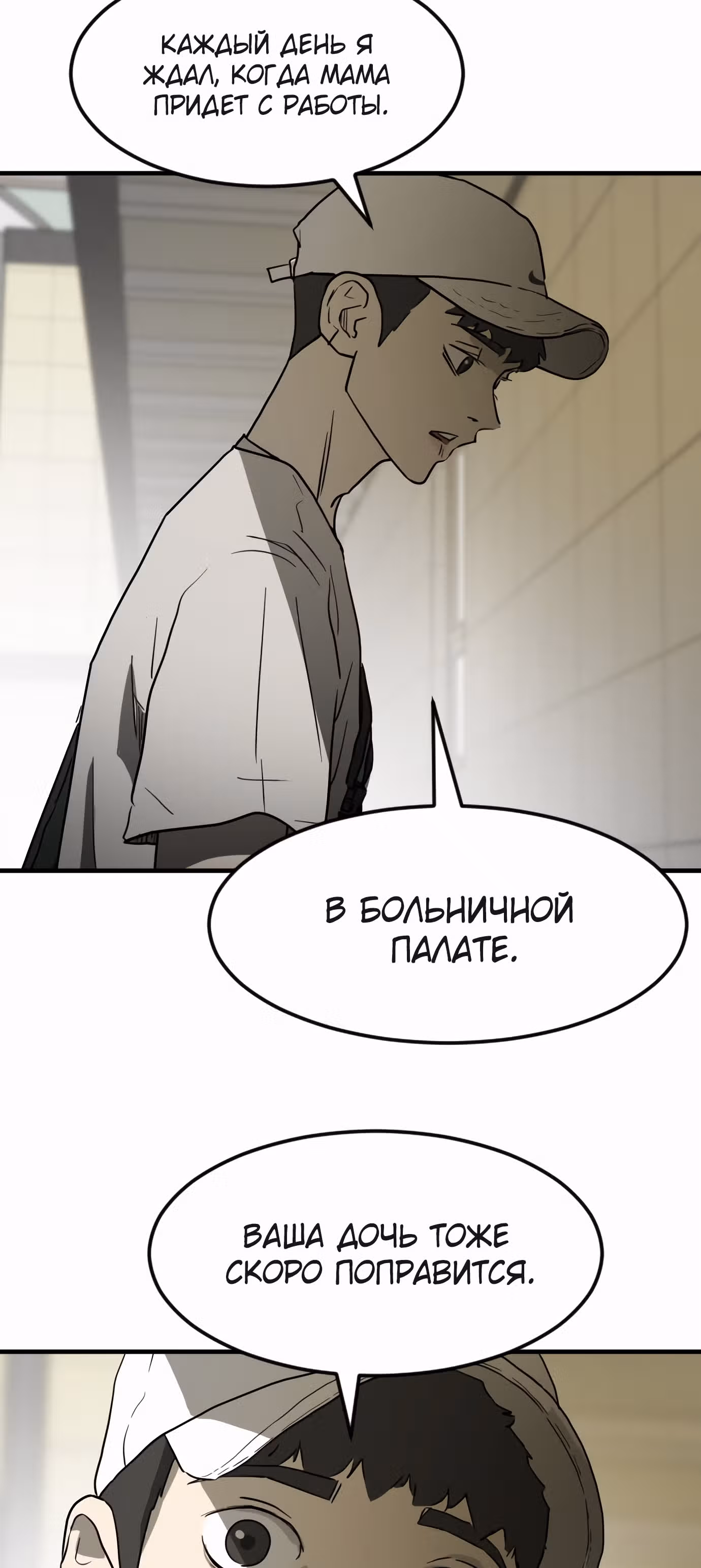 Однажды, Внезапно, в Сеуле — Том 1 · Глава 20, страница 69