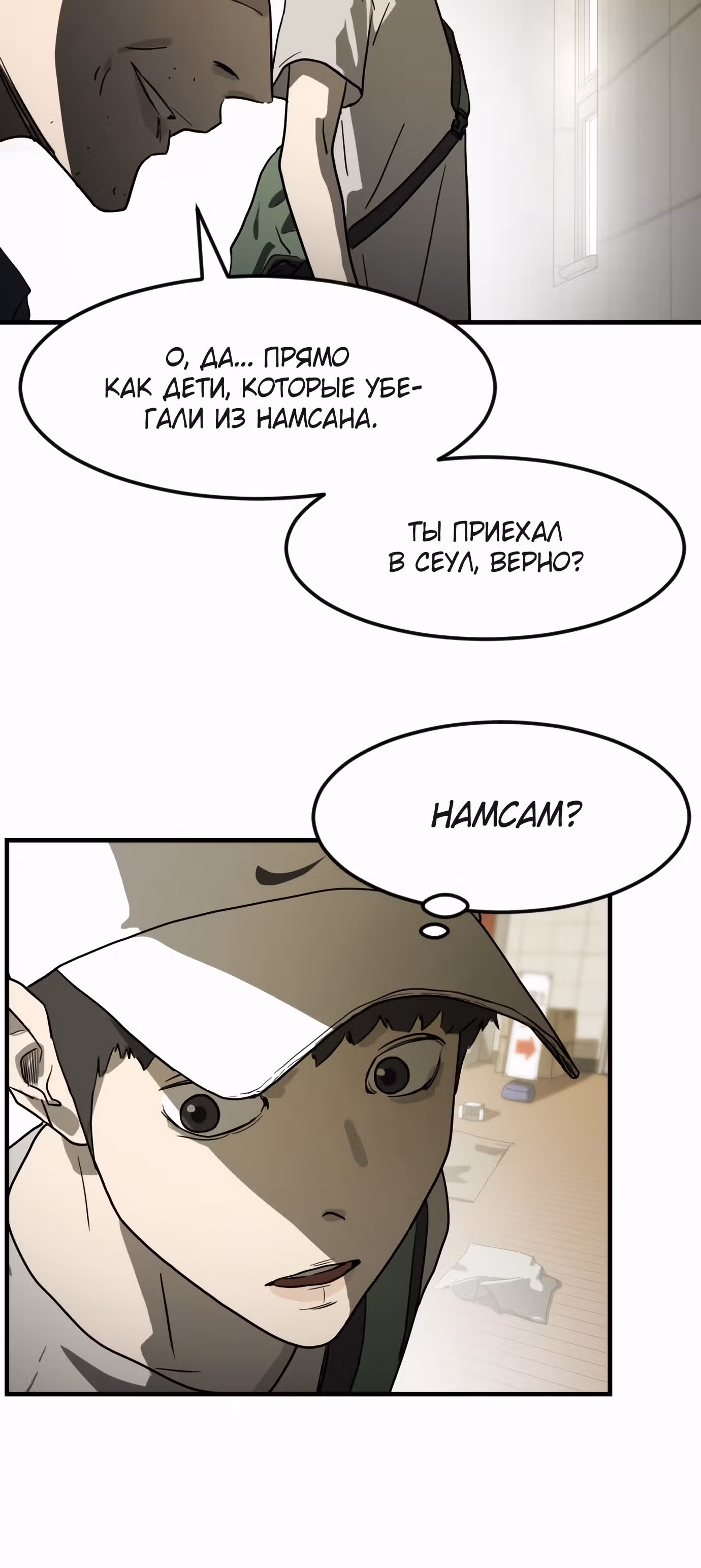 Однажды, Внезапно, в Сеуле — Том 1 · Глава 20, страница 72