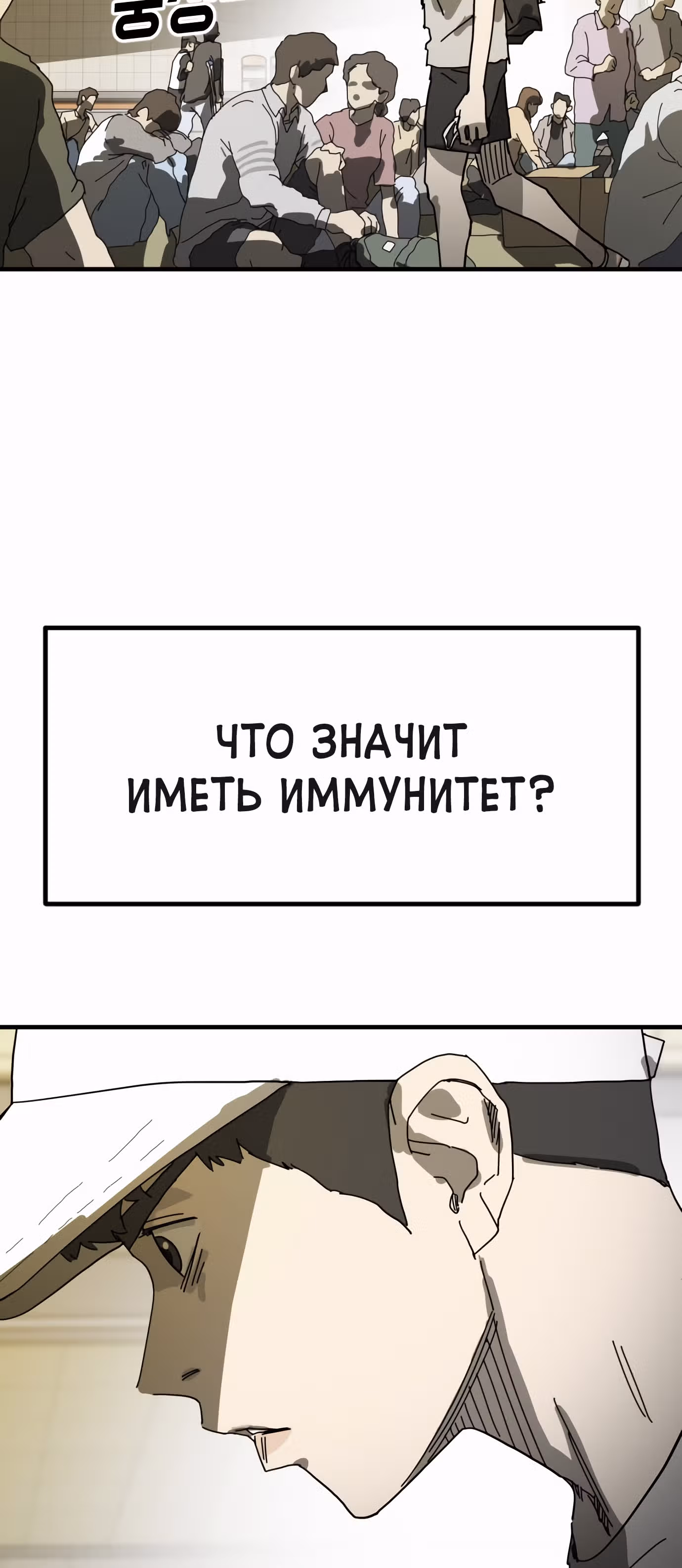 Однажды, Внезапно, в Сеуле — Том 1 · Глава 20, страница 77