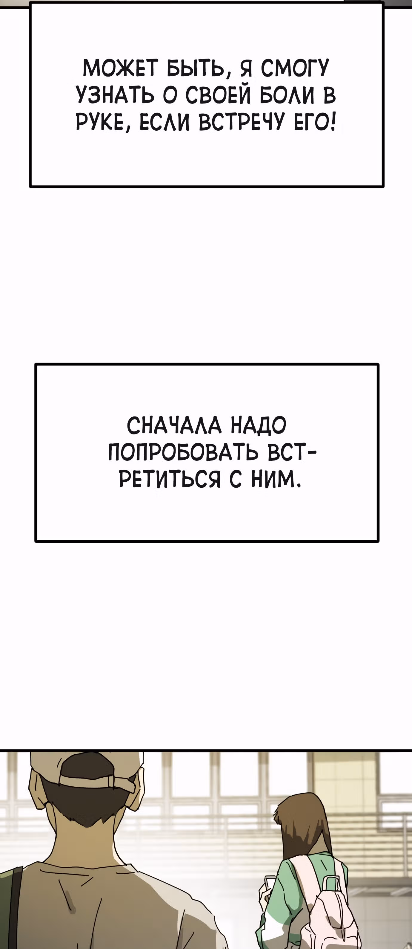 Однажды, Внезапно, в Сеуле — Том 1 · Глава 20, страница 78