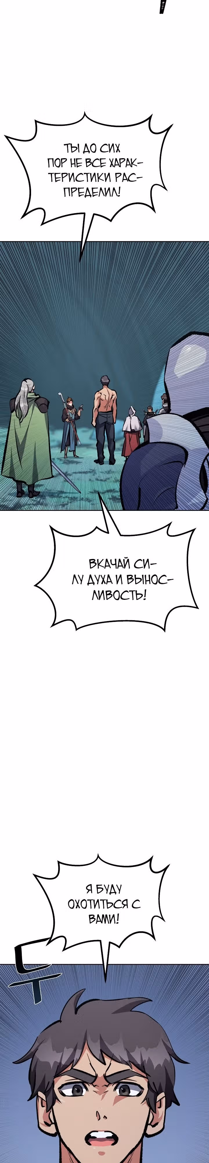 Игрок 1-го уровня — Том 2 · Глава 74, страница 28