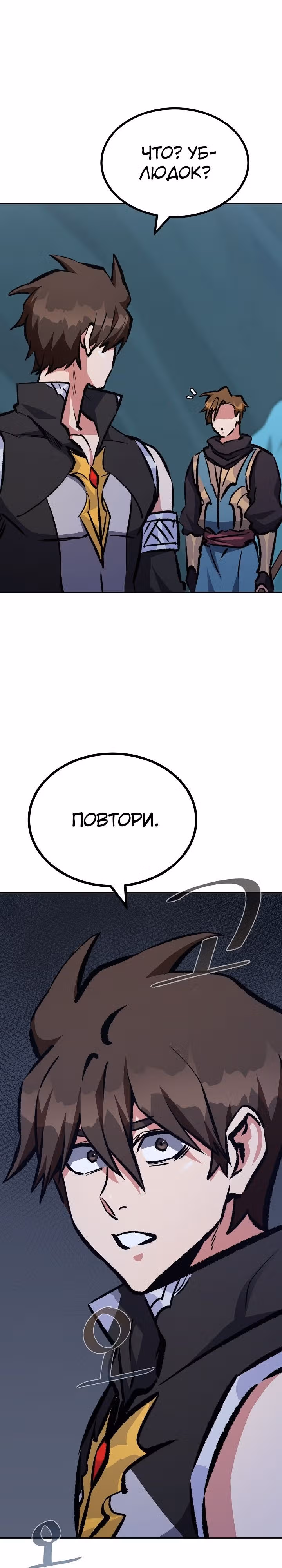 Игрок 1-го уровня — Том 2 · Глава 74, страница 38
