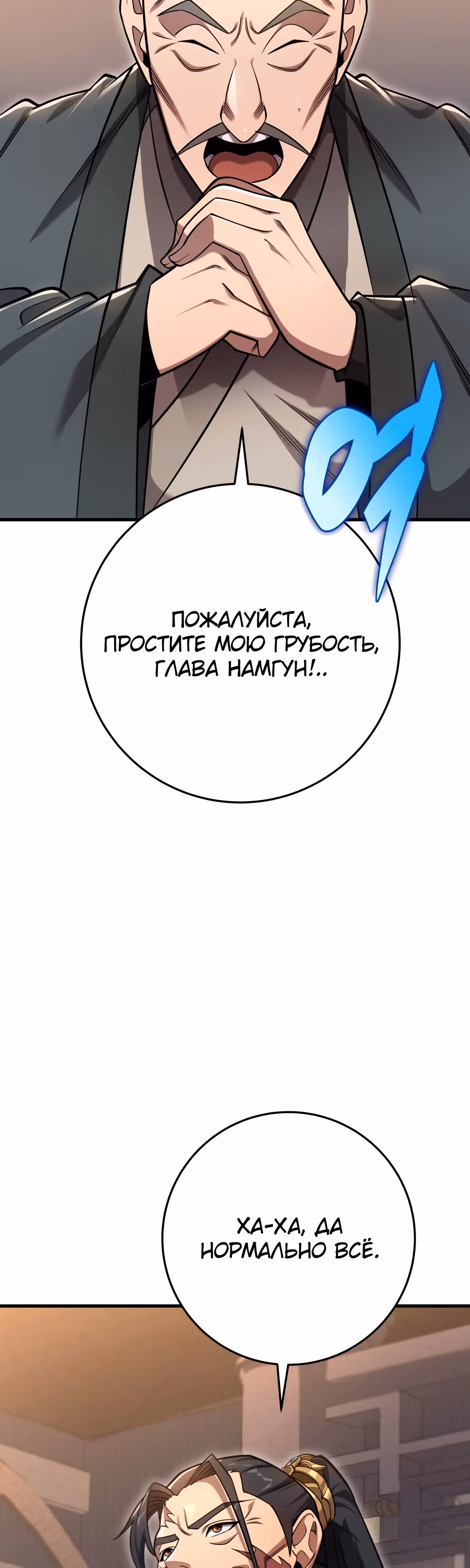 Меч девяти небес — Том 1 · Глава 59, страница 11