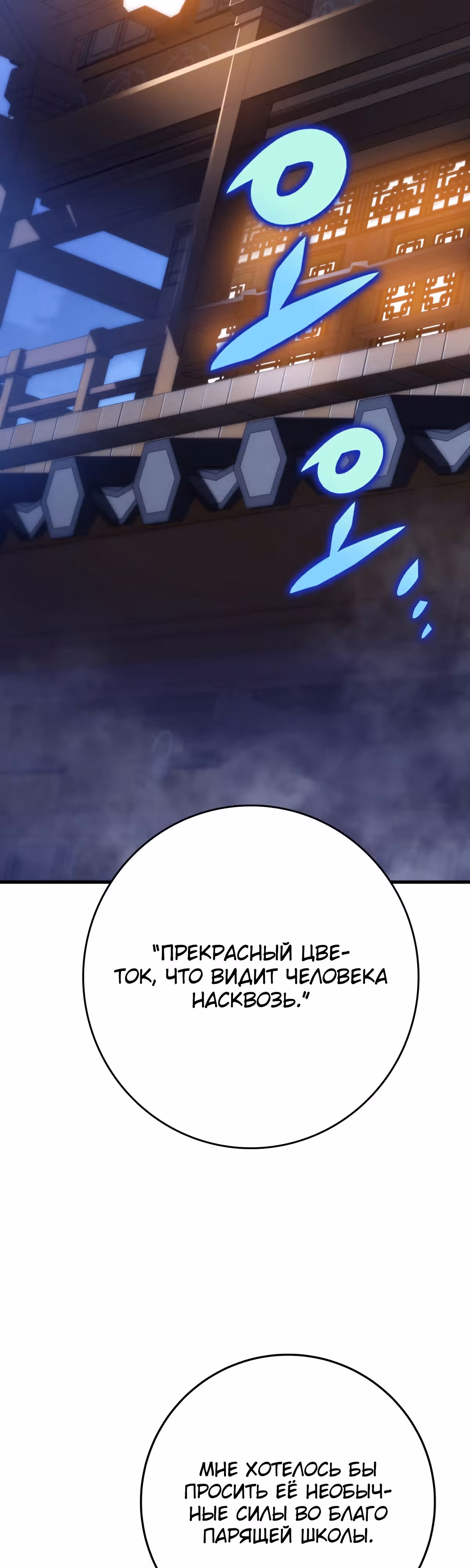 Меч девяти небес — Том 1 · Глава 59, страница 15