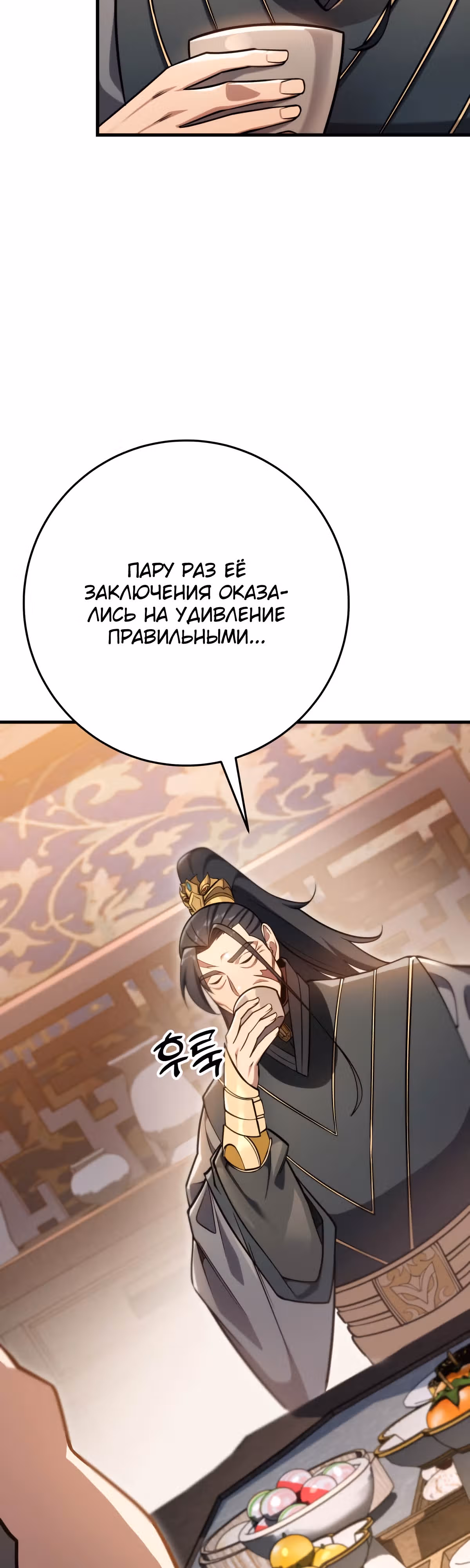 Меч девяти небес — Том 1 · Глава 59, страница 17