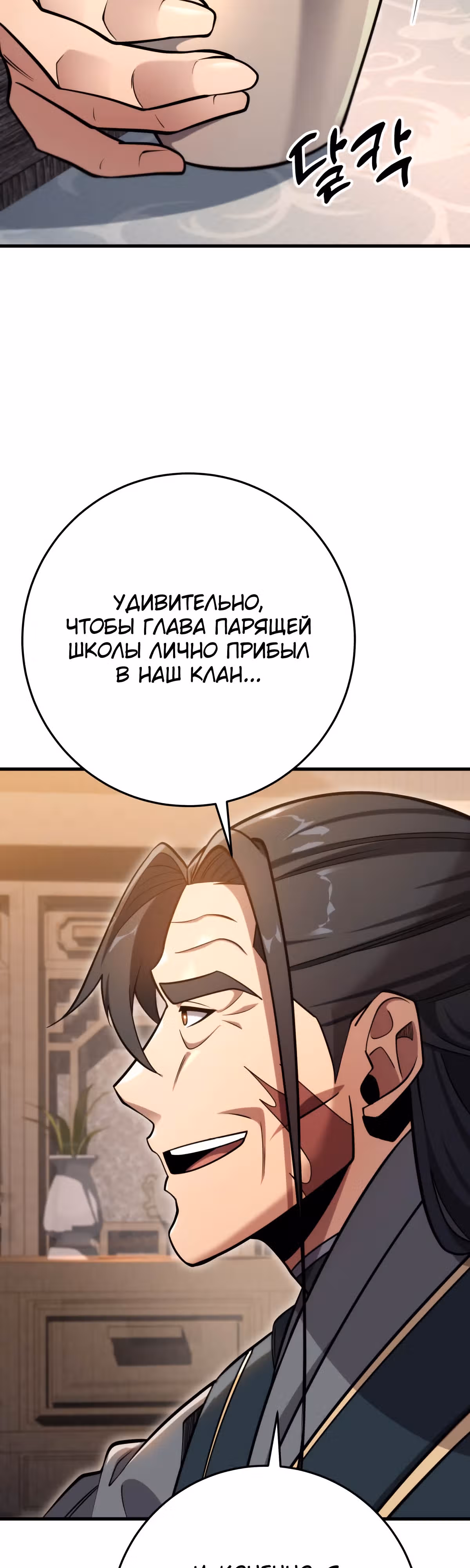 Меч девяти небес — Том 1 · Глава 59, страница 19