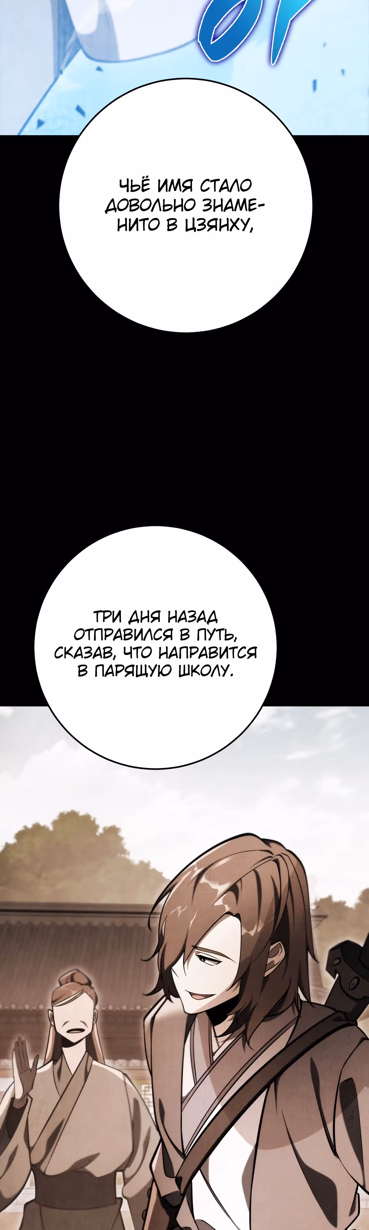 Меч девяти небес — Том 1 · Глава 59, страница 22