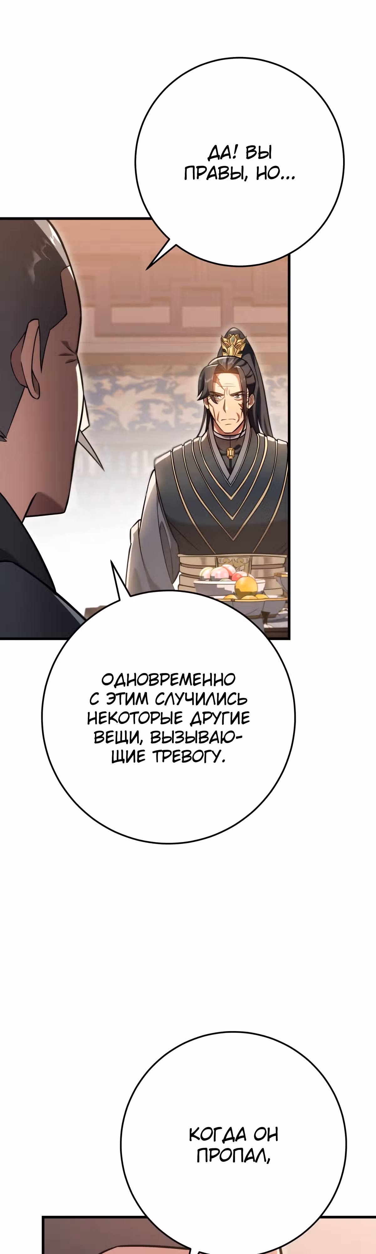 Меч девяти небес — Том 1 · Глава 59, страница 25