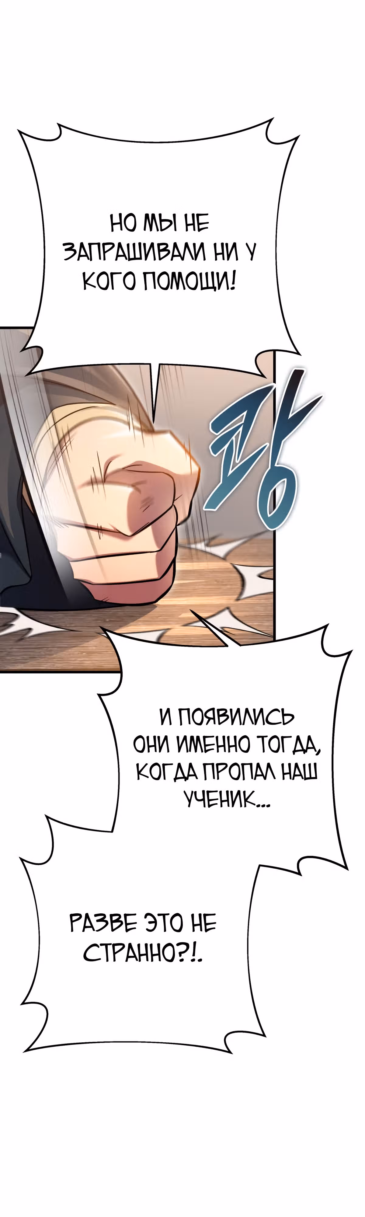 Меч девяти небес — Том 1 · Глава 59, страница 29