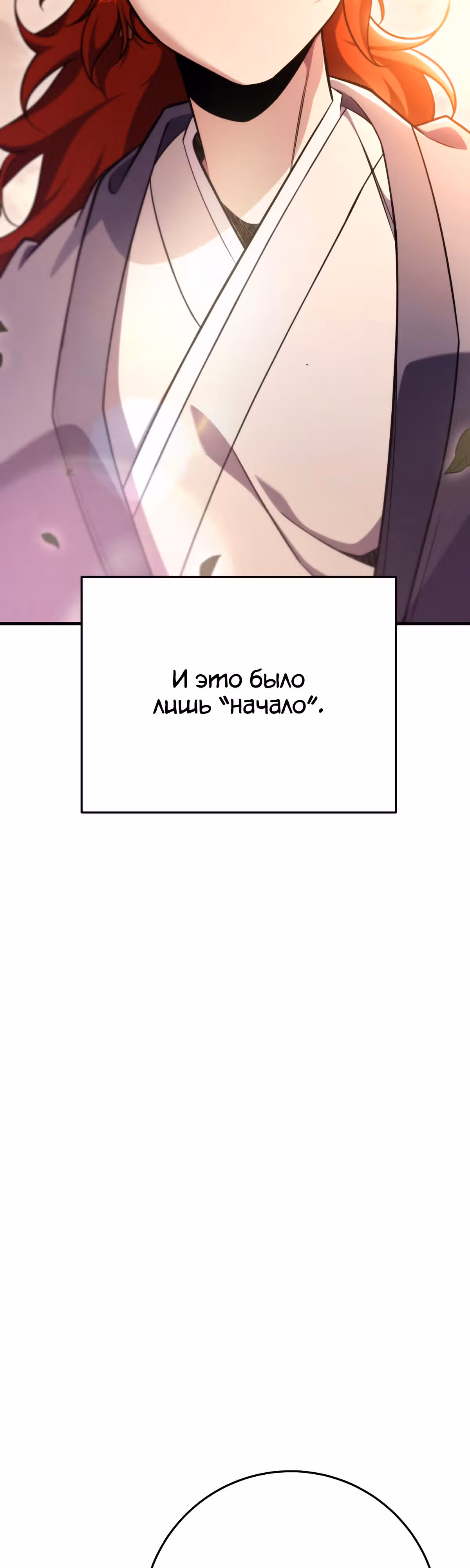 Меч девяти небес — Том 1 · Глава 59, страница 4