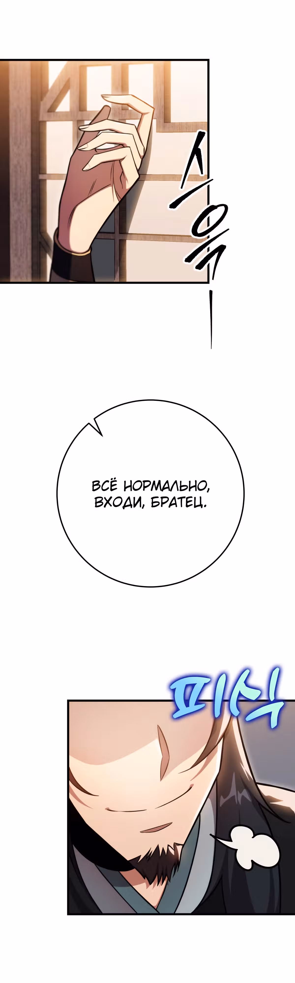Меч девяти небес — Том 1 · Глава 59, страница 34