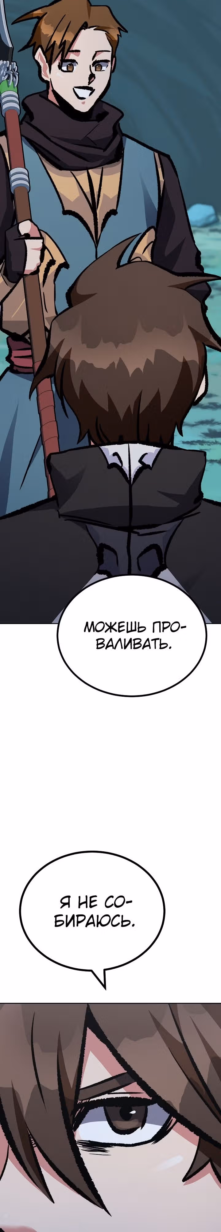 Игрок 1-го уровня — Том 2 · Глава 75, страница 29