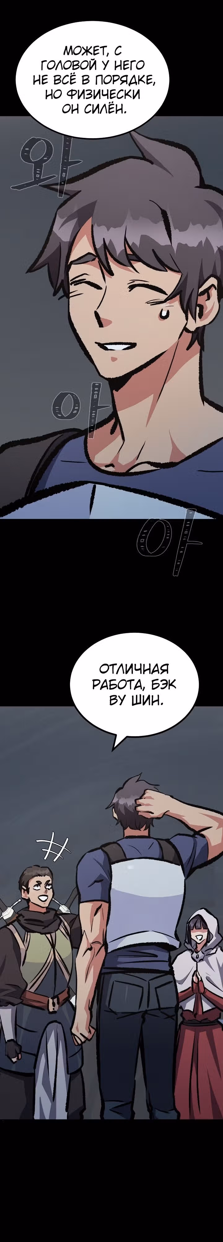 Игрок 1-го уровня — Том 2 · Глава 75, страница 9