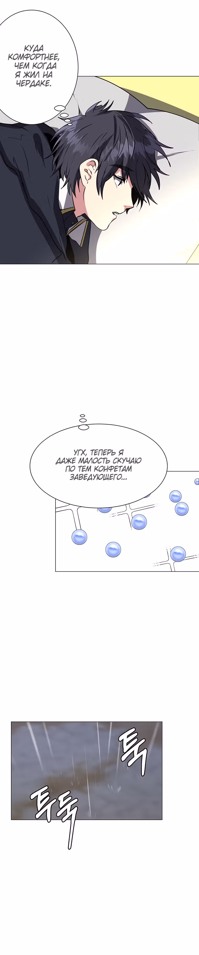 Эстио — Том 1 · Глава 28, страница 15