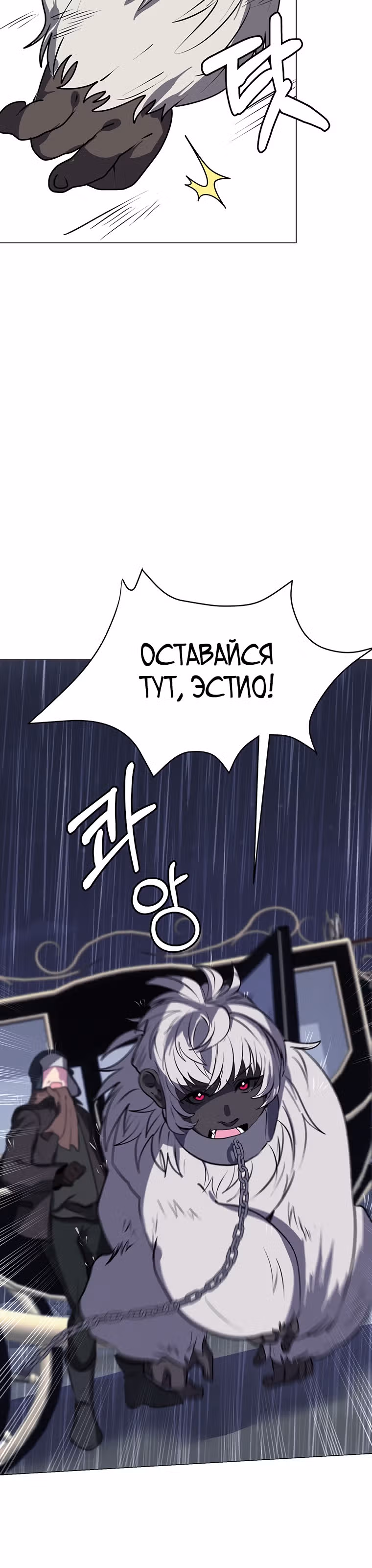 Эстио — Том 1 · Глава 28, страница 26
