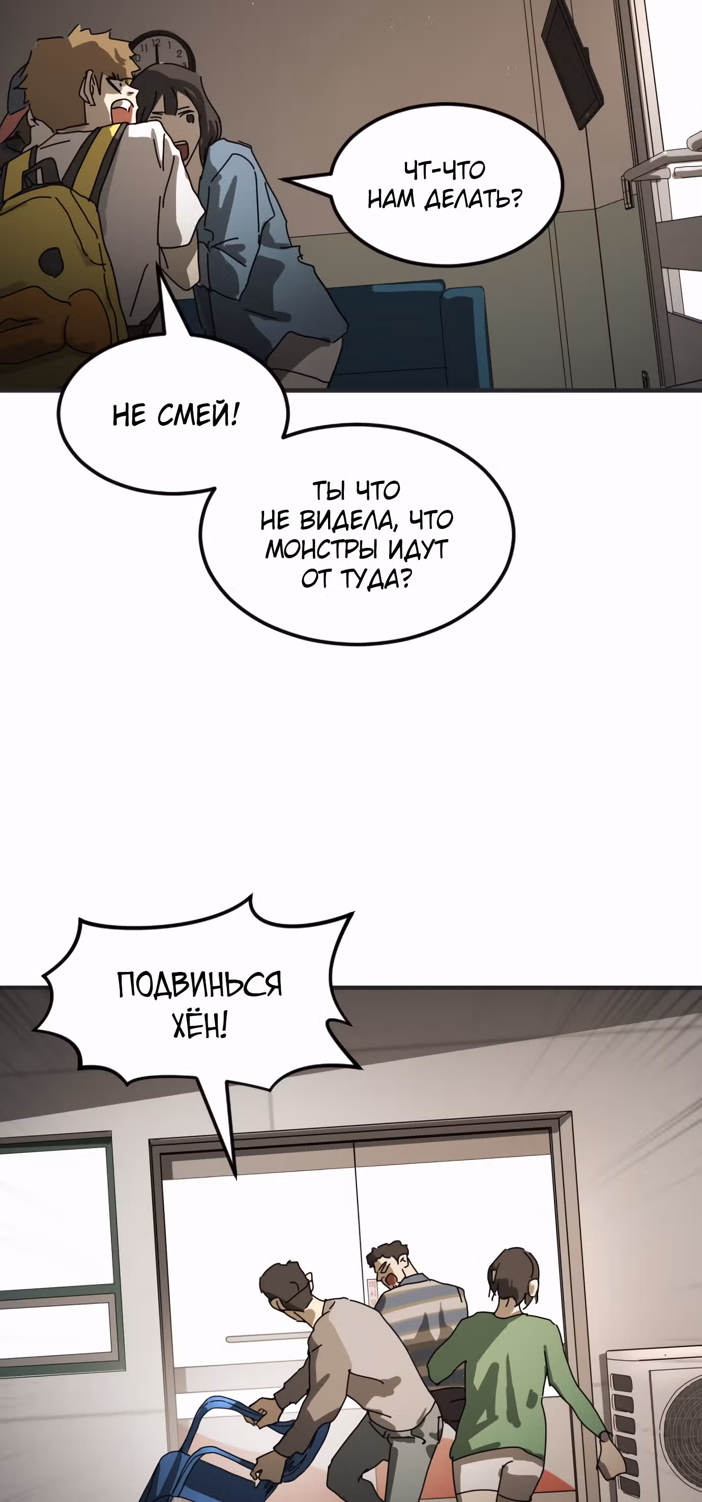 Однажды, Внезапно, в Сеуле — Том 1 · Глава 21, страница 103