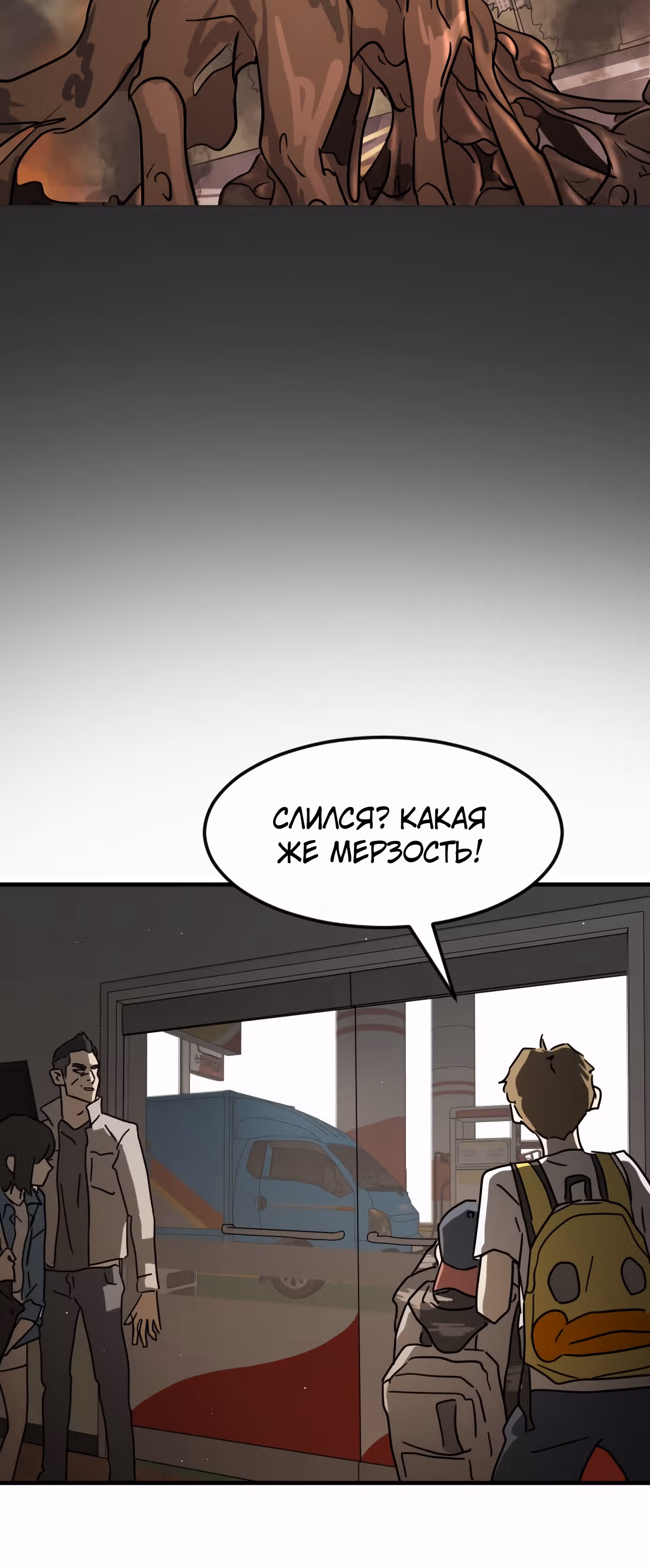 Однажды, Внезапно, в Сеуле — Том 1 · Глава 21, страница 36