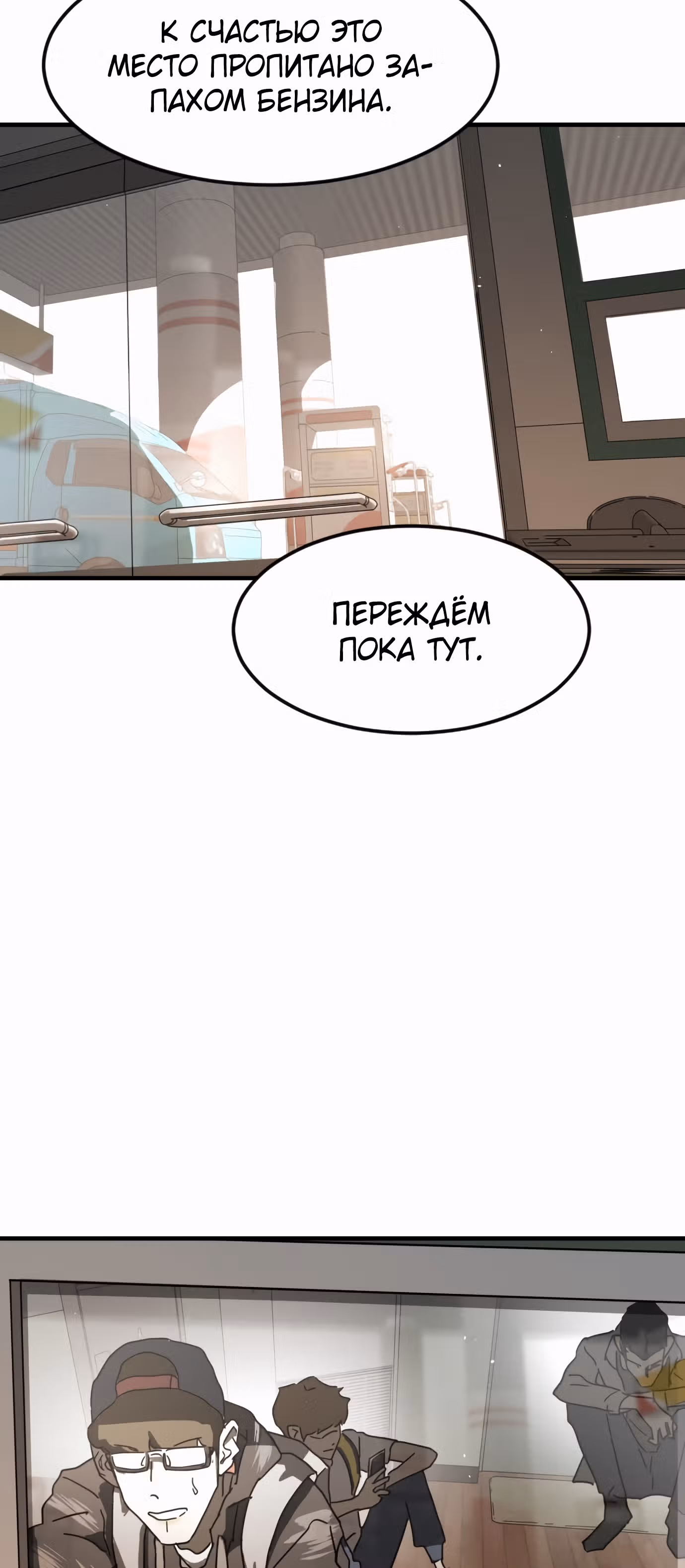 Однажды, Внезапно, в Сеуле — Том 1 · Глава 21, страница 43