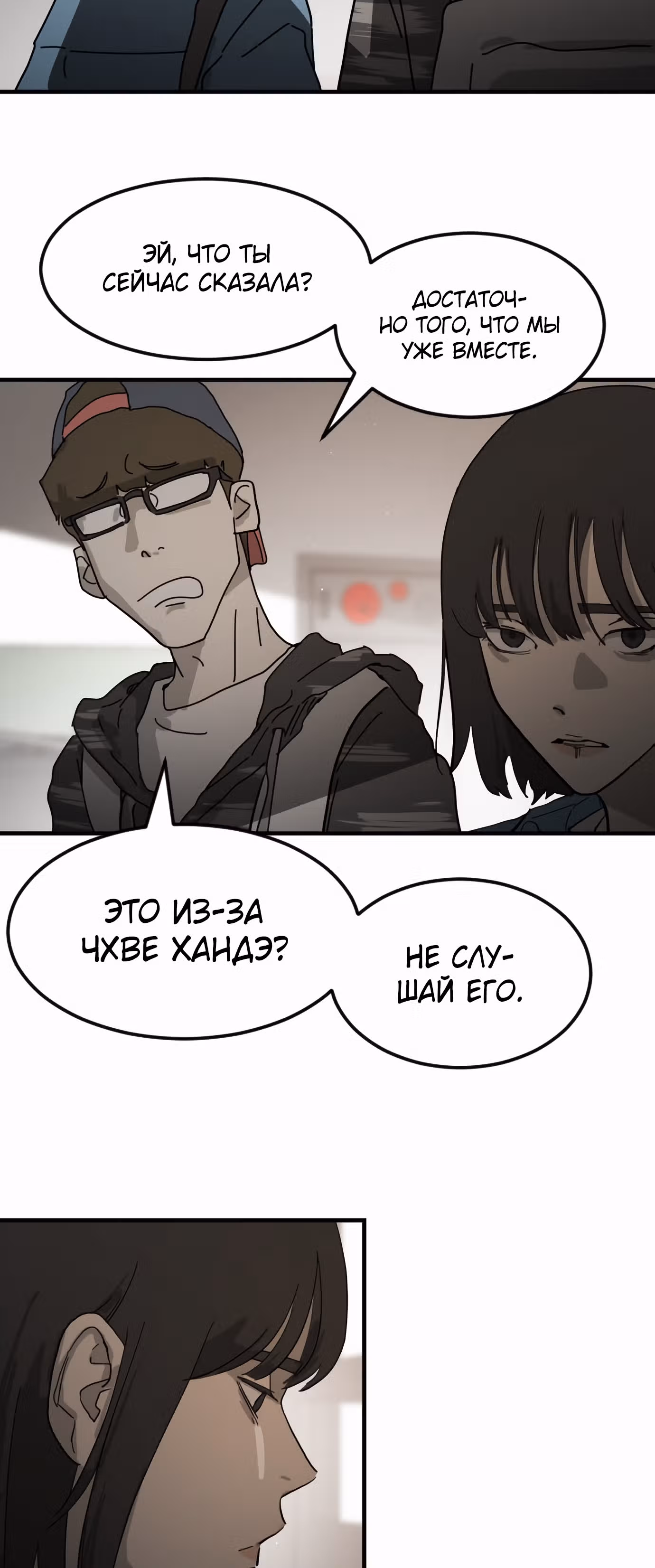 Однажды, Внезапно, в Сеуле — Том 1 · Глава 21, страница 84