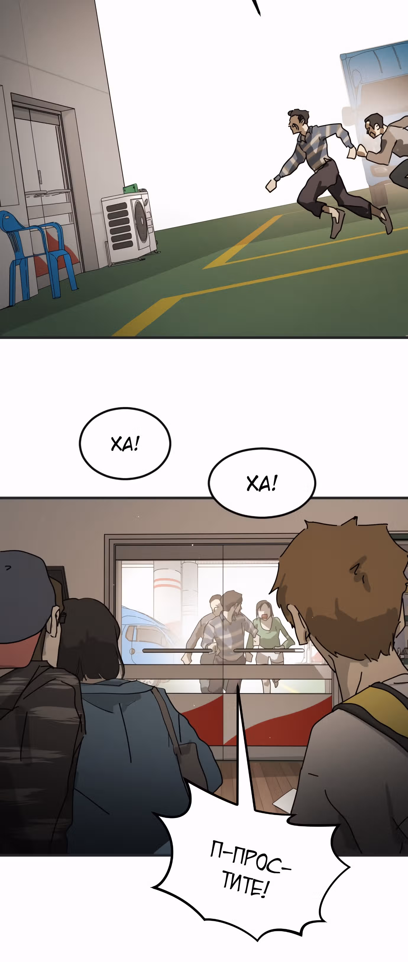 Однажды, Внезапно, в Сеуле — Том 1 · Глава 21, страница 100