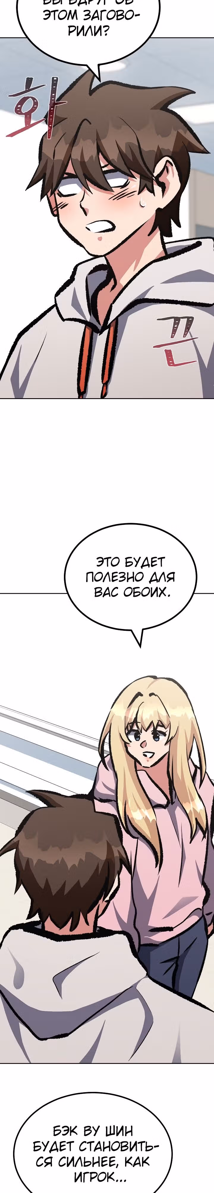 Игрок 1-го уровня — Том 2 · Глава 76, страница 14